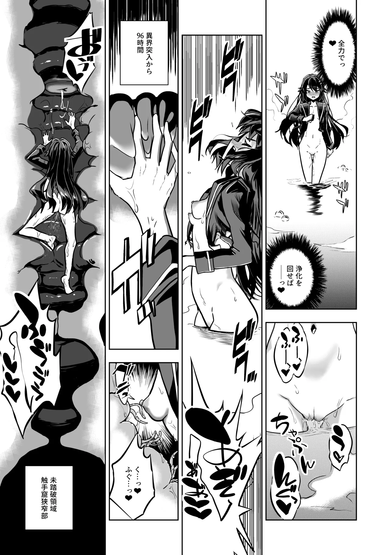 [Im moralist (U-mu)]JK taimasi vs sai kyou ero torappu danzyonn～ nyotai kanraku made no 259200 zikann～ Page 20
