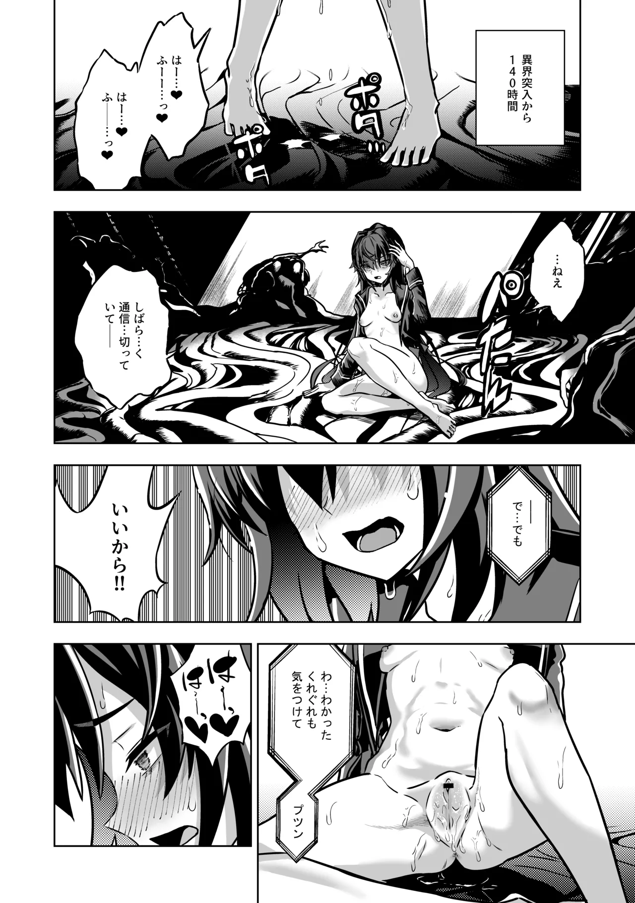 [Im moralist (U-mu)]JK taimasi vs sai kyou ero torappu danzyonn～ nyotai kanraku made no 259200 zikann～ Page 23