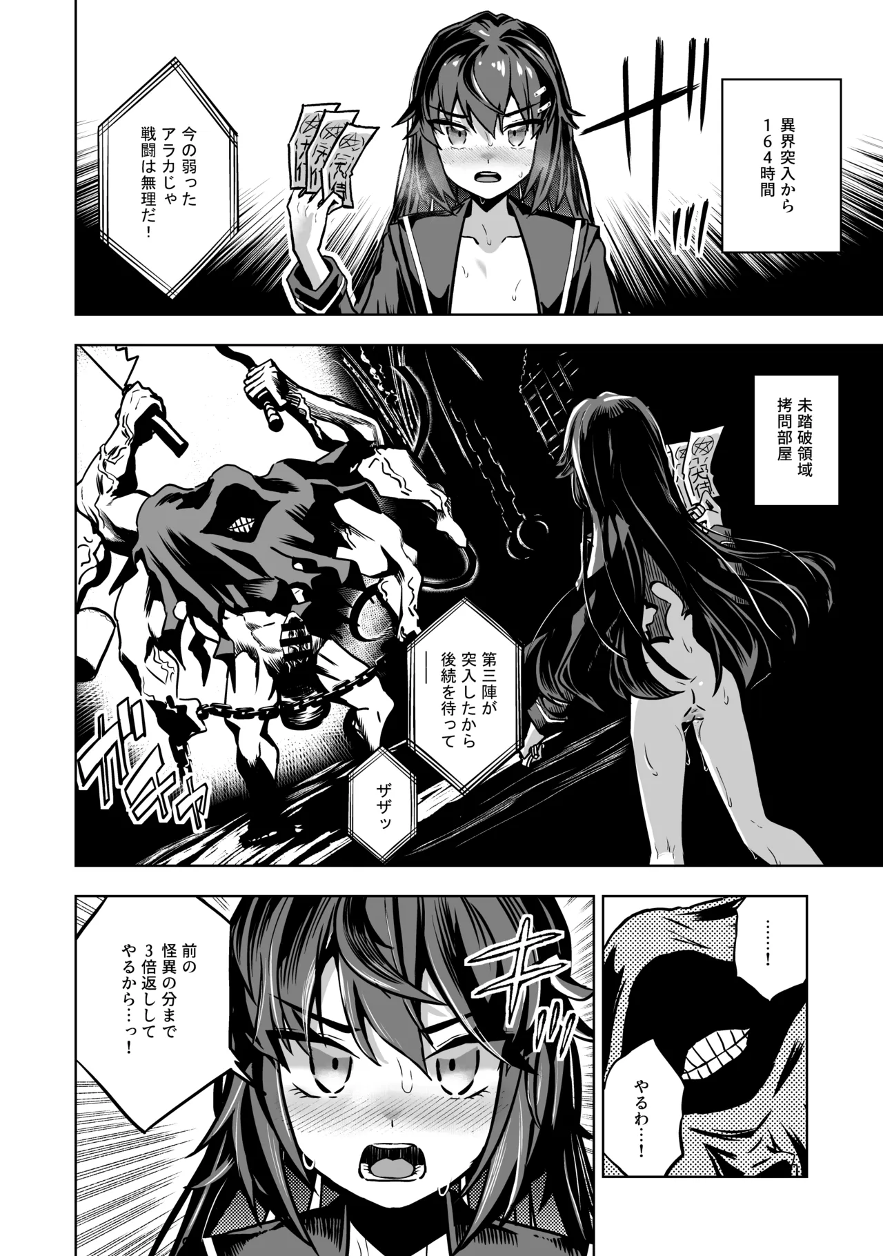 [Im moralist (U-mu)]JK taimasi vs sai kyou ero torappu danzyonn～ nyotai kanraku made no 259200 zikann～ Page 25