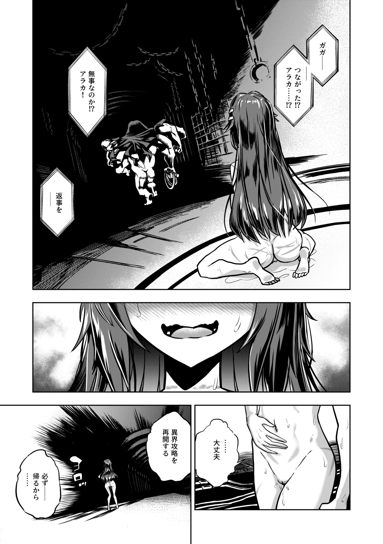 [Im moralist (U-mu)]JK taimasi vs sai kyou ero torappu danzyonn～ nyotai kanraku made no 259200 zikann～ Page 32