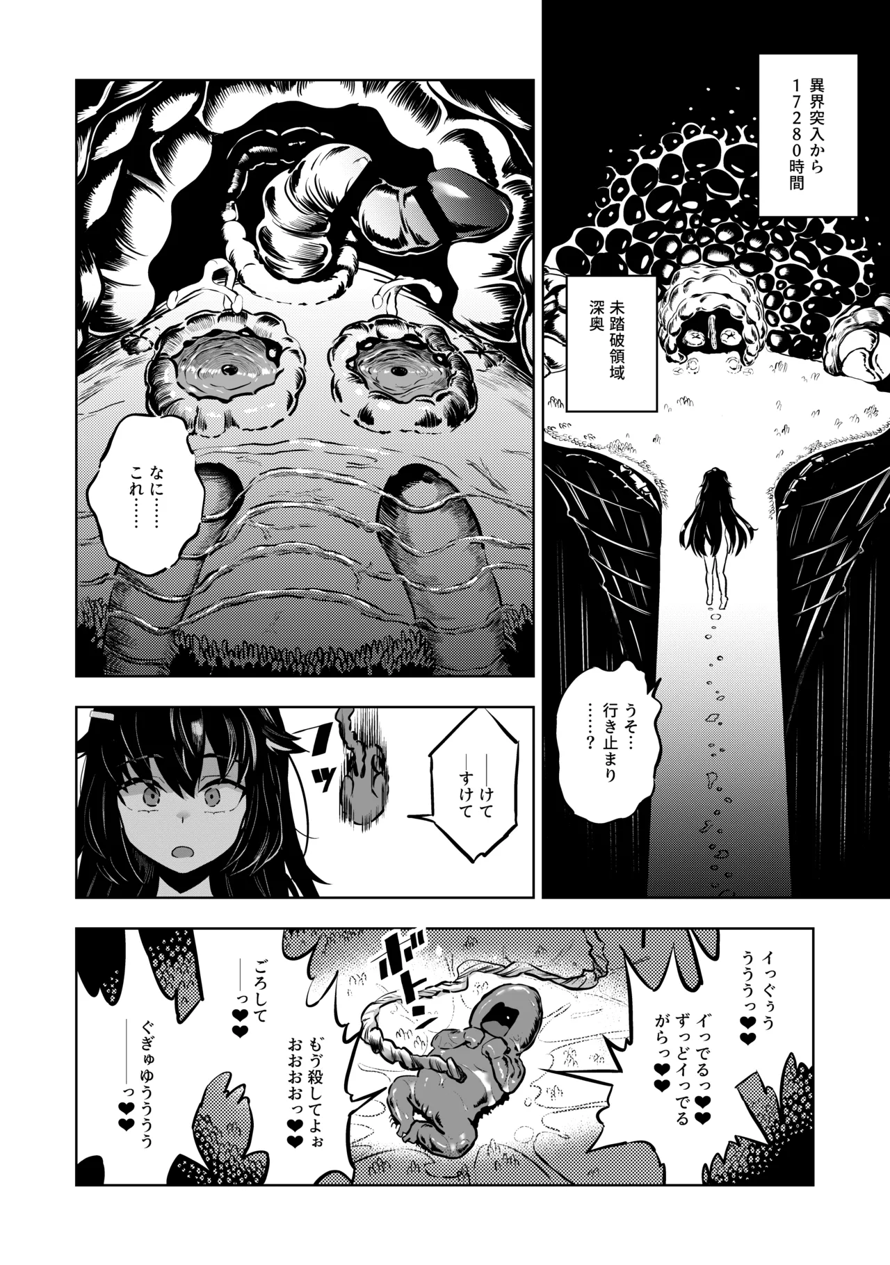 [Im moralist (U-mu)]JK taimasi vs sai kyou ero torappu danzyonn～ nyotai kanraku made no 259200 zikann～ Page 35