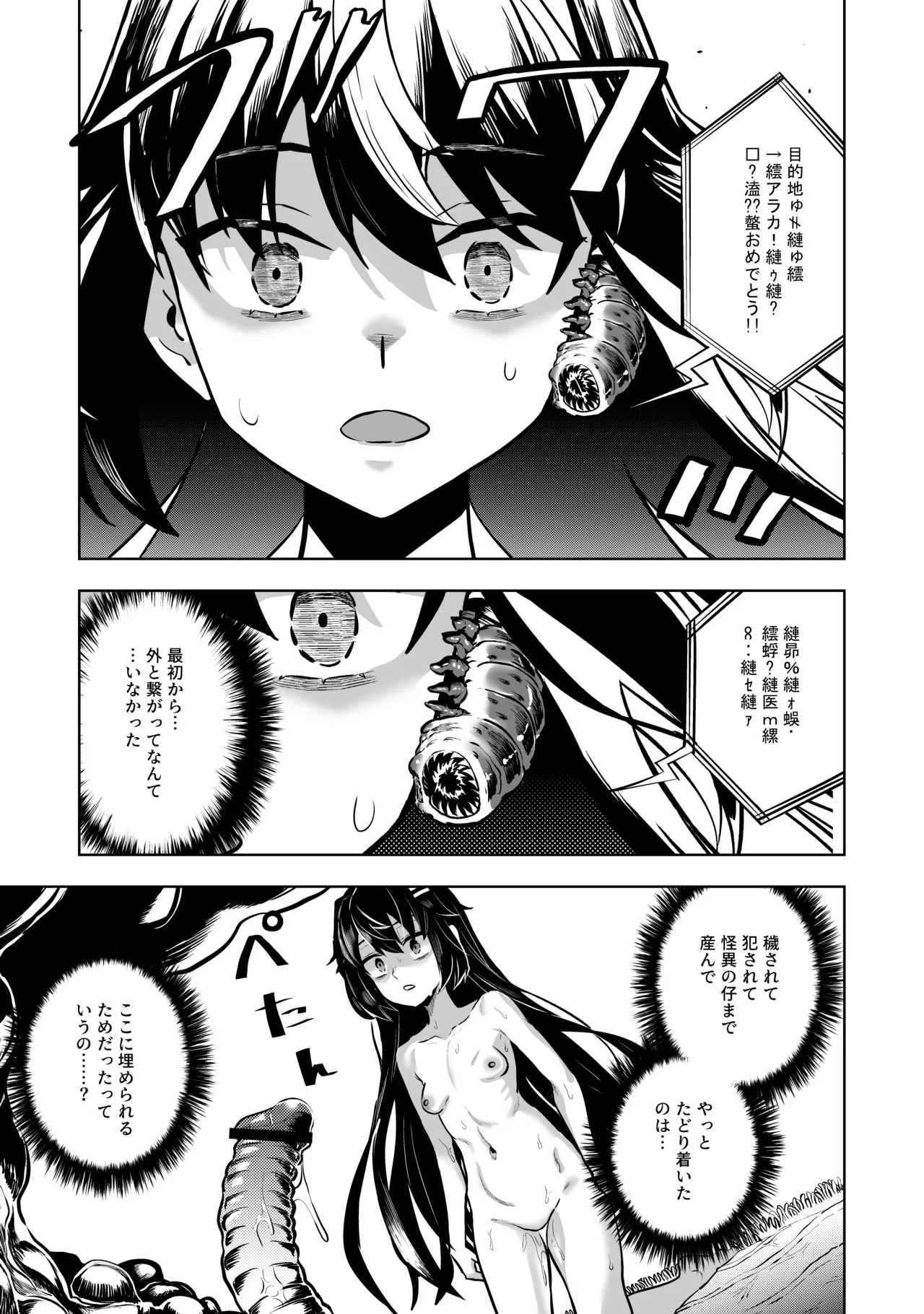 [Im moralist (U-mu)]JK taimasi vs sai kyou ero torappu danzyonn～ nyotai kanraku made no 259200 zikann～ Page 36