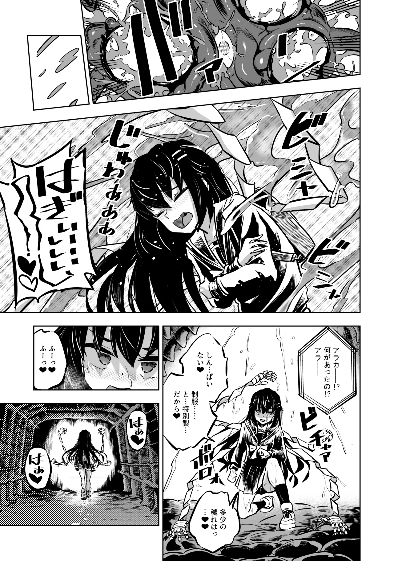 [Im moralist (U-mu)]JK taimasi vs sai kyou ero torappu danzyonn～ nyotai kanraku made no 259200 zikann～ Page 4