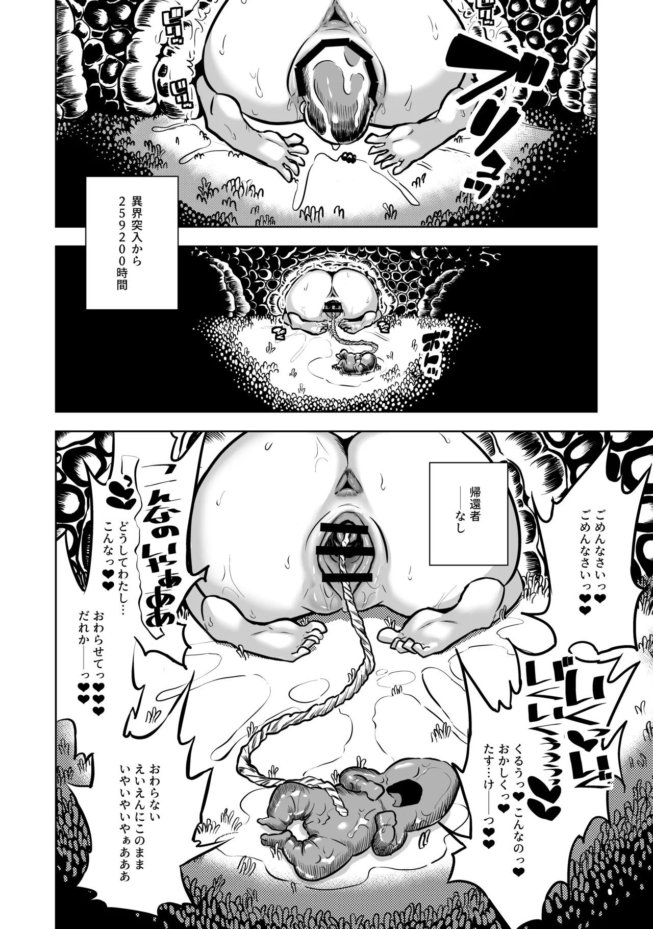 [Im moralist (U-mu)]JK taimasi vs sai kyou ero torappu danzyonn～ nyotai kanraku made no 259200 zikann～ Page 41