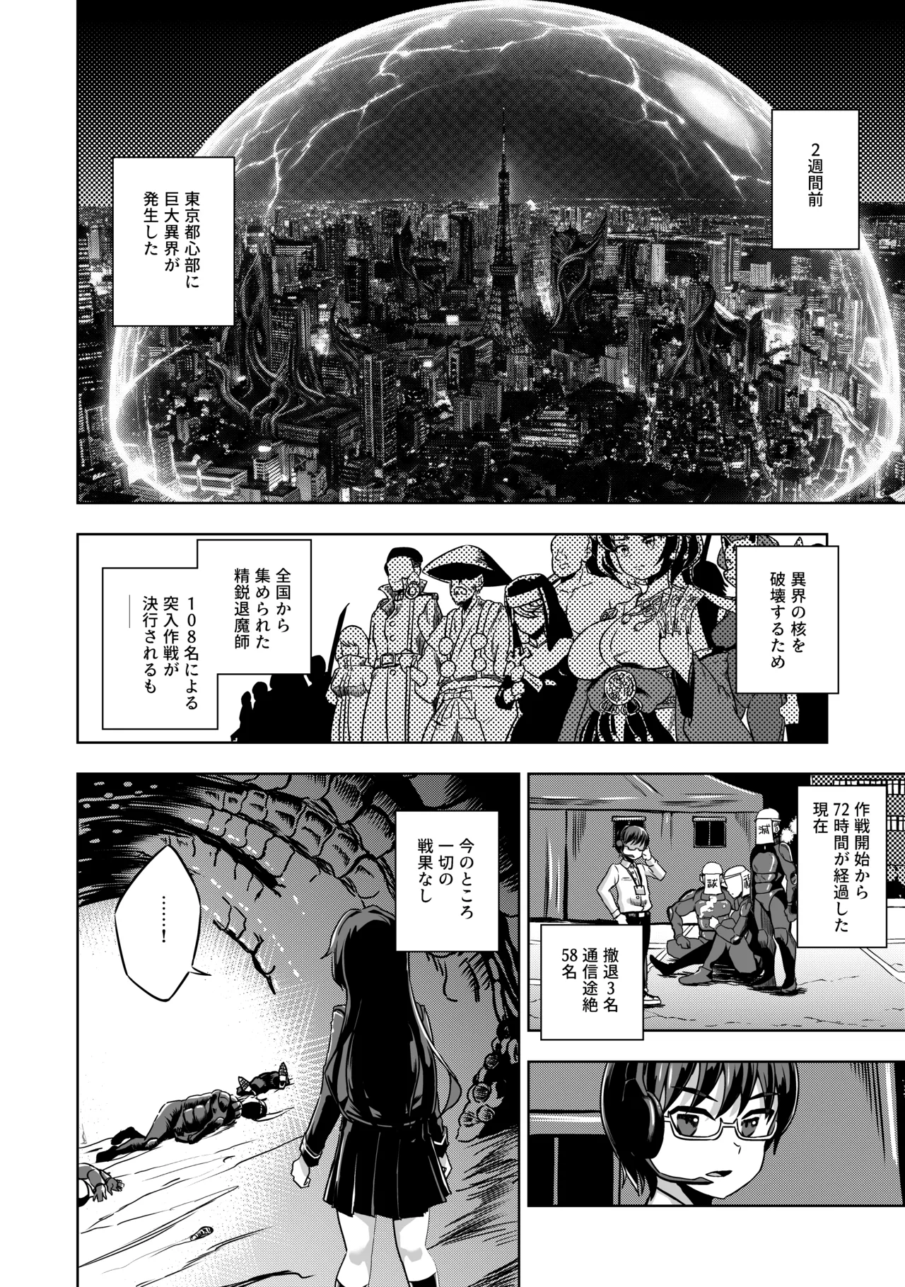 [Im moralist (U-mu)]JK taimasi vs sai kyou ero torappu danzyonn～ nyotai kanraku made no 259200 zikann～ Page 5