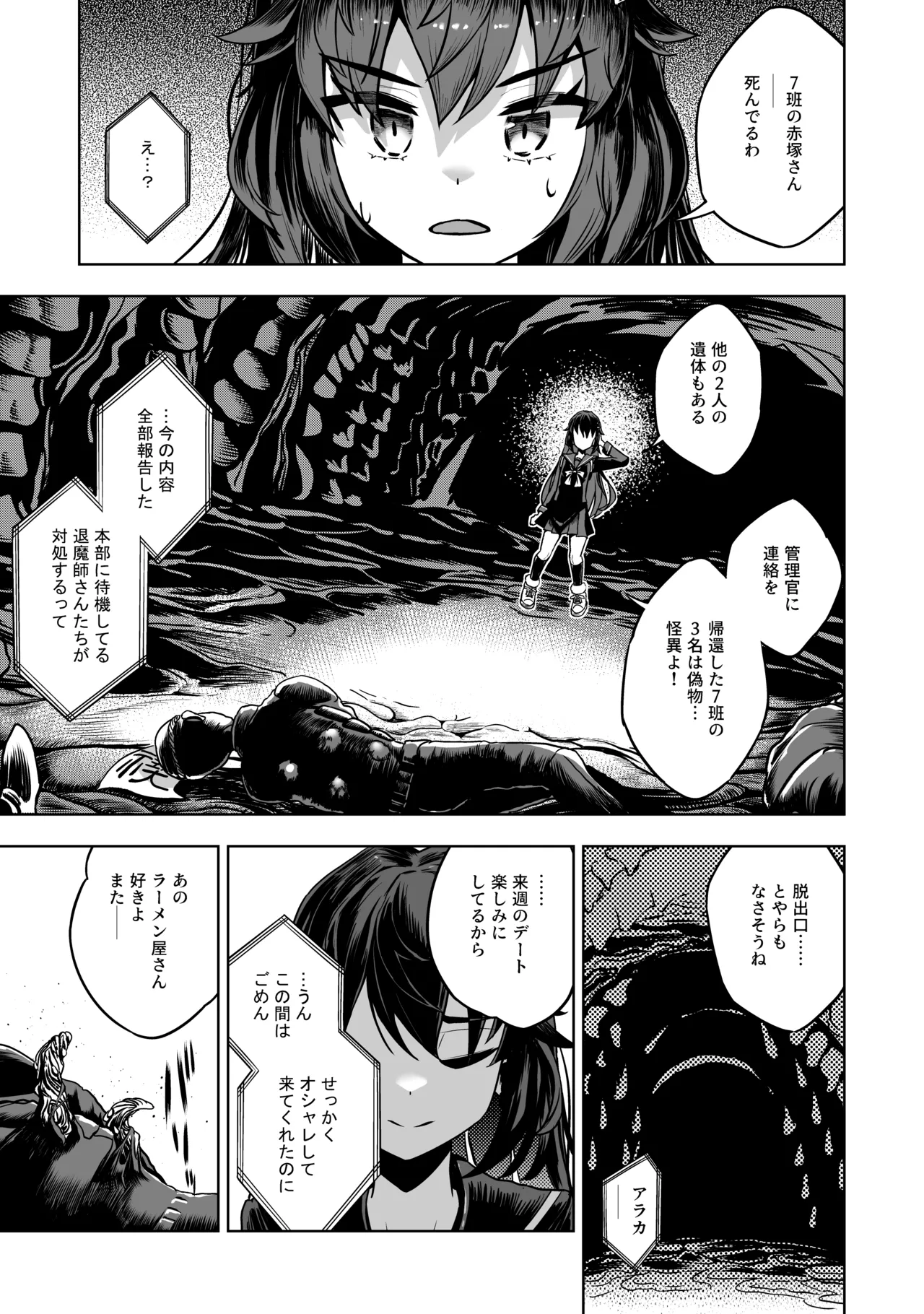 [Im moralist (U-mu)]JK taimasi vs sai kyou ero torappu danzyonn～ nyotai kanraku made no 259200 zikann～ Page 6