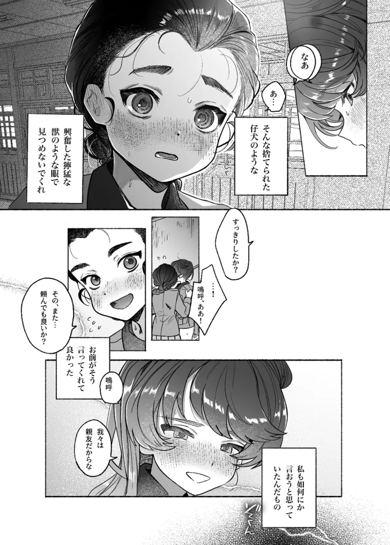 prequel to the doujinshi "Ah, My Senpai-dono" By Fukutaru Page 10