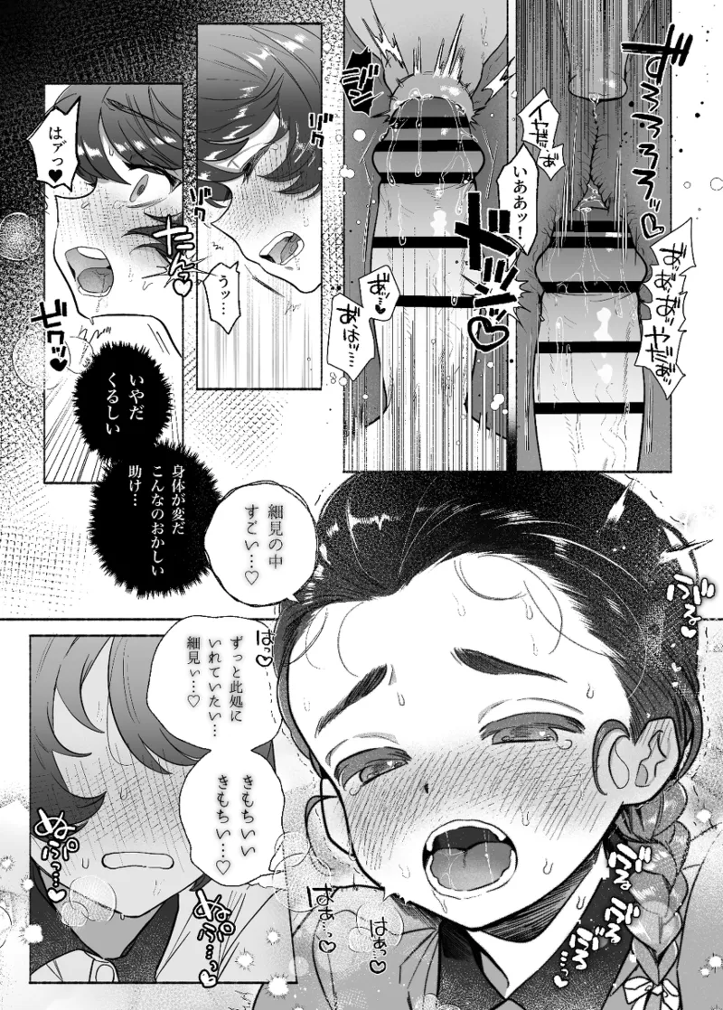 prequel to the doujinshi "Ah, My Senpai-dono" By Fukutaru Page 5