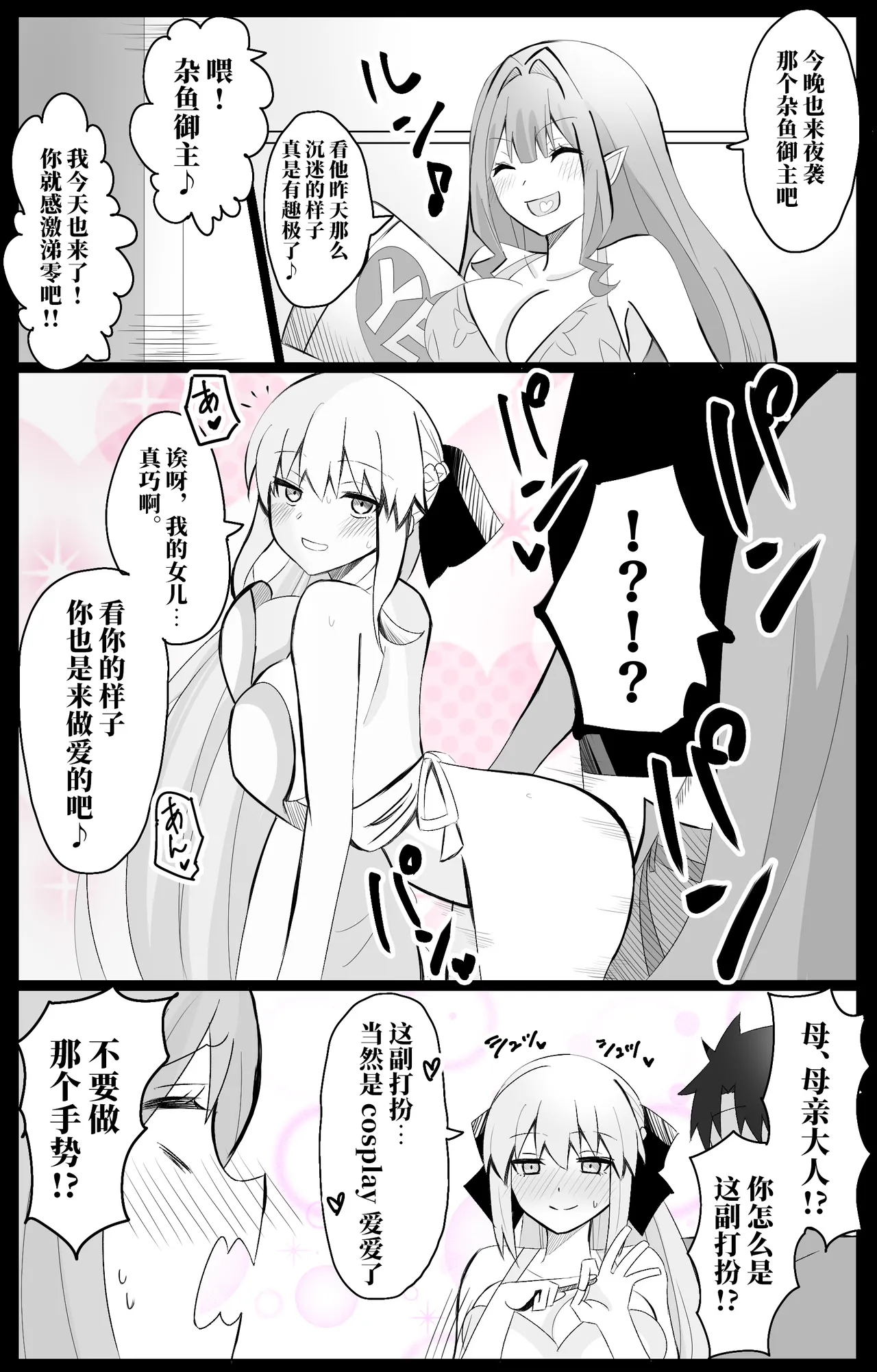 [4UU]FGO合集 Page 11