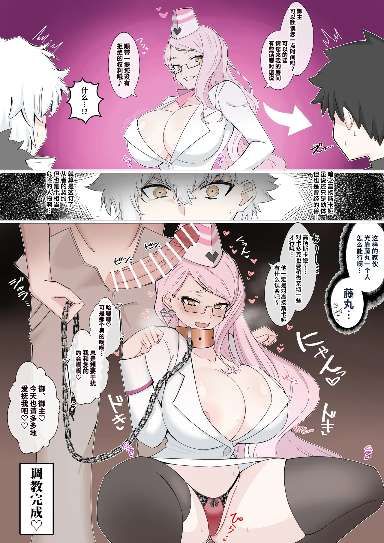 [4UU]FGO合集 Page 116
