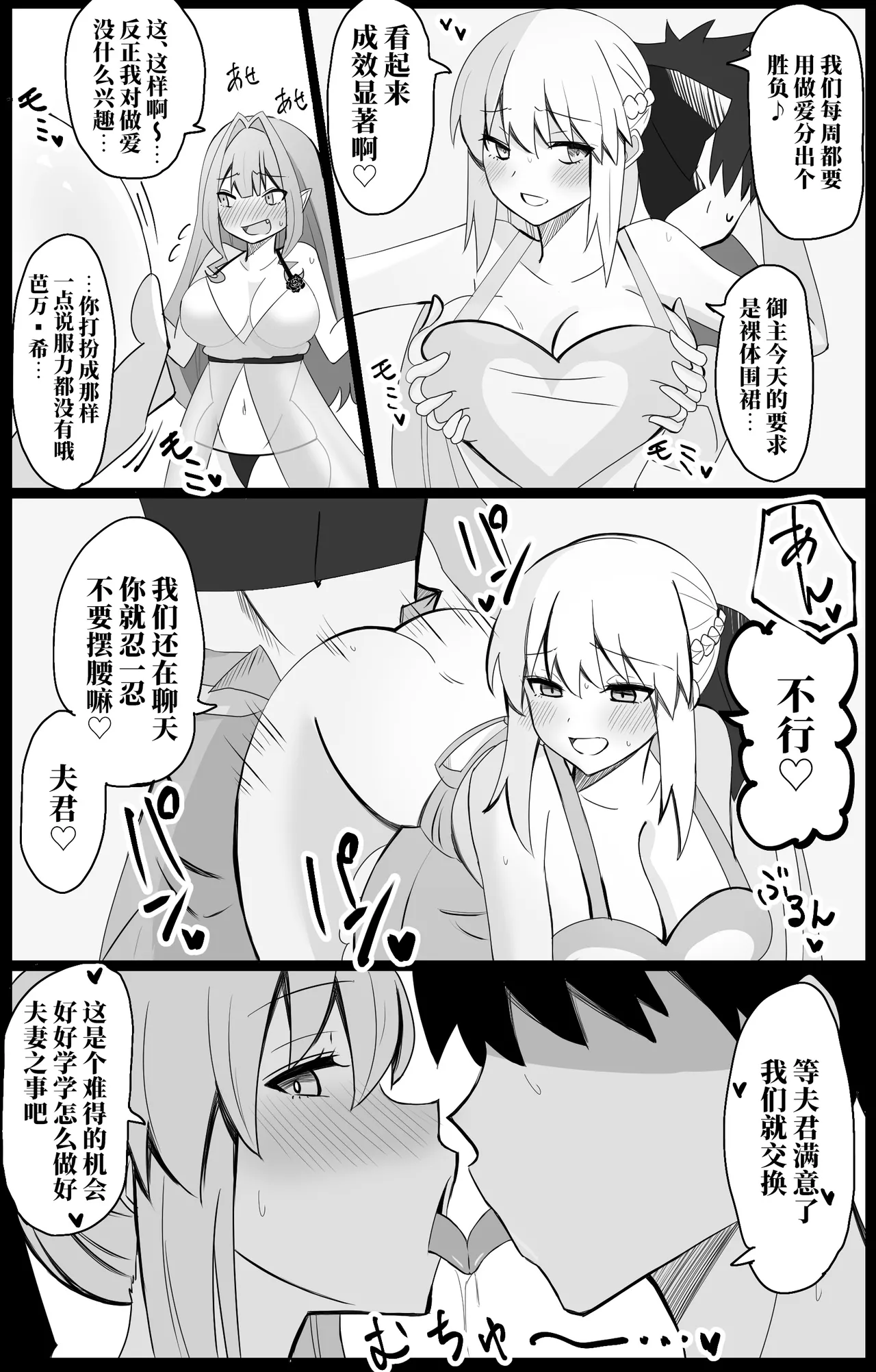 [4UU]FGO合集 Page 12