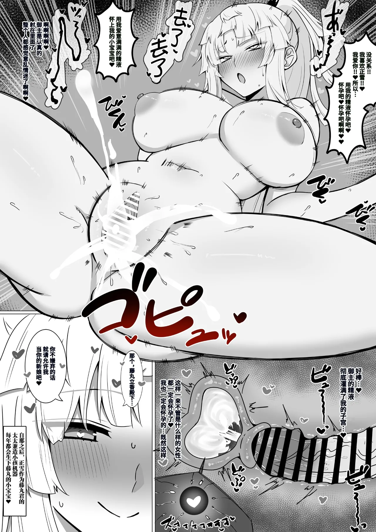 [4UU]FGO合集 Page 145