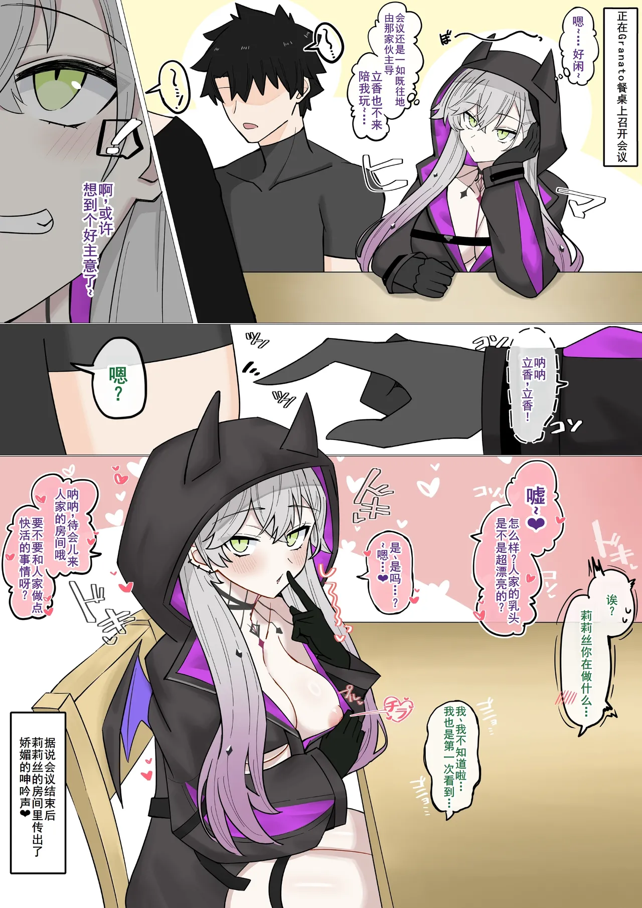 [4UU]FGO合集 Page 162