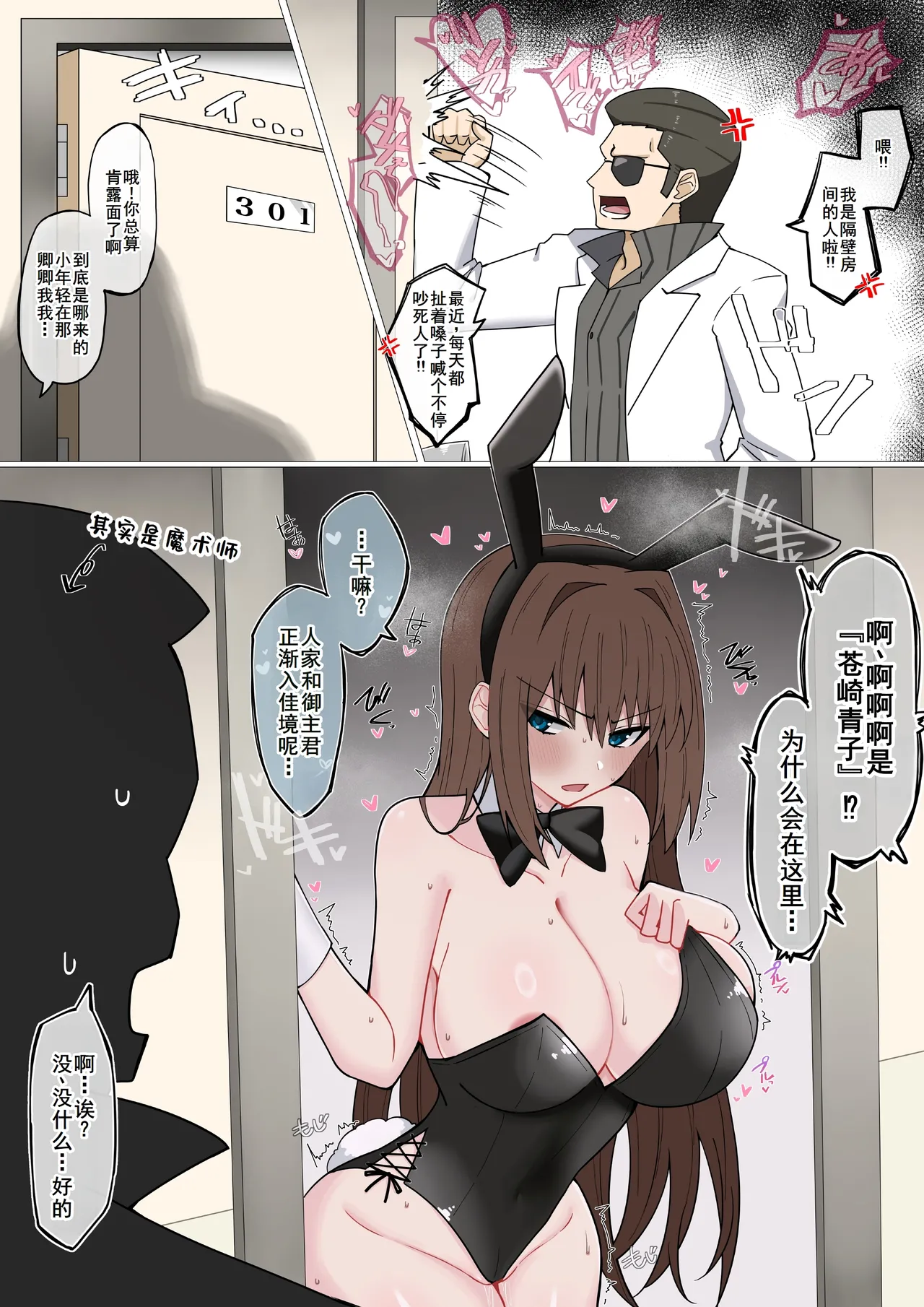 [4UU]FGO合集 Page 166