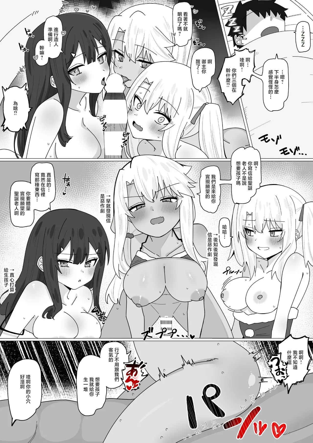 [4UU]FGO合集 Page 183