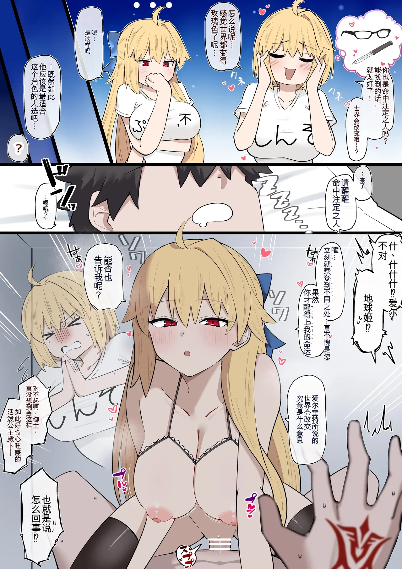 [4UU]FGO合集 Page 204