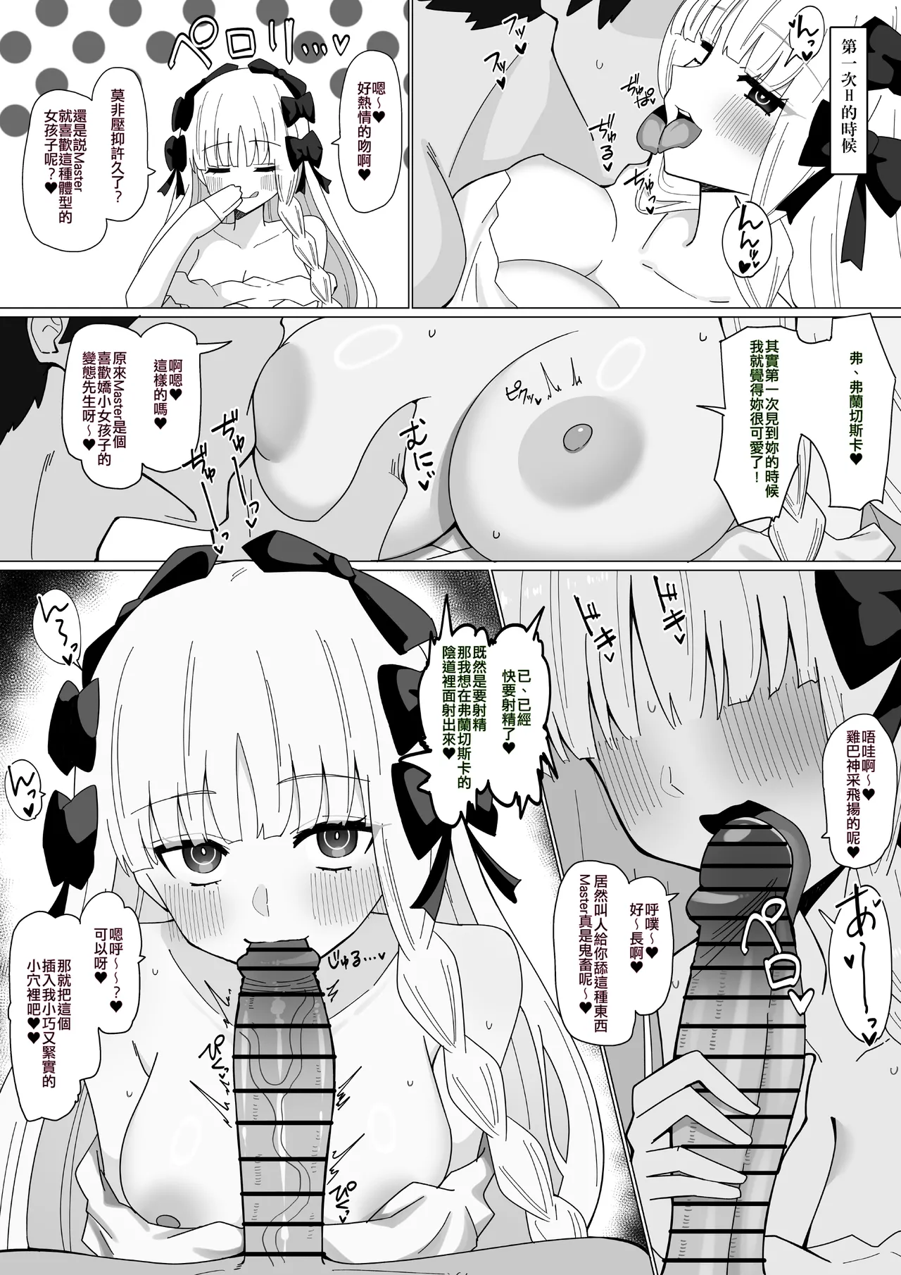 [4UU]FGO合集 Page 218