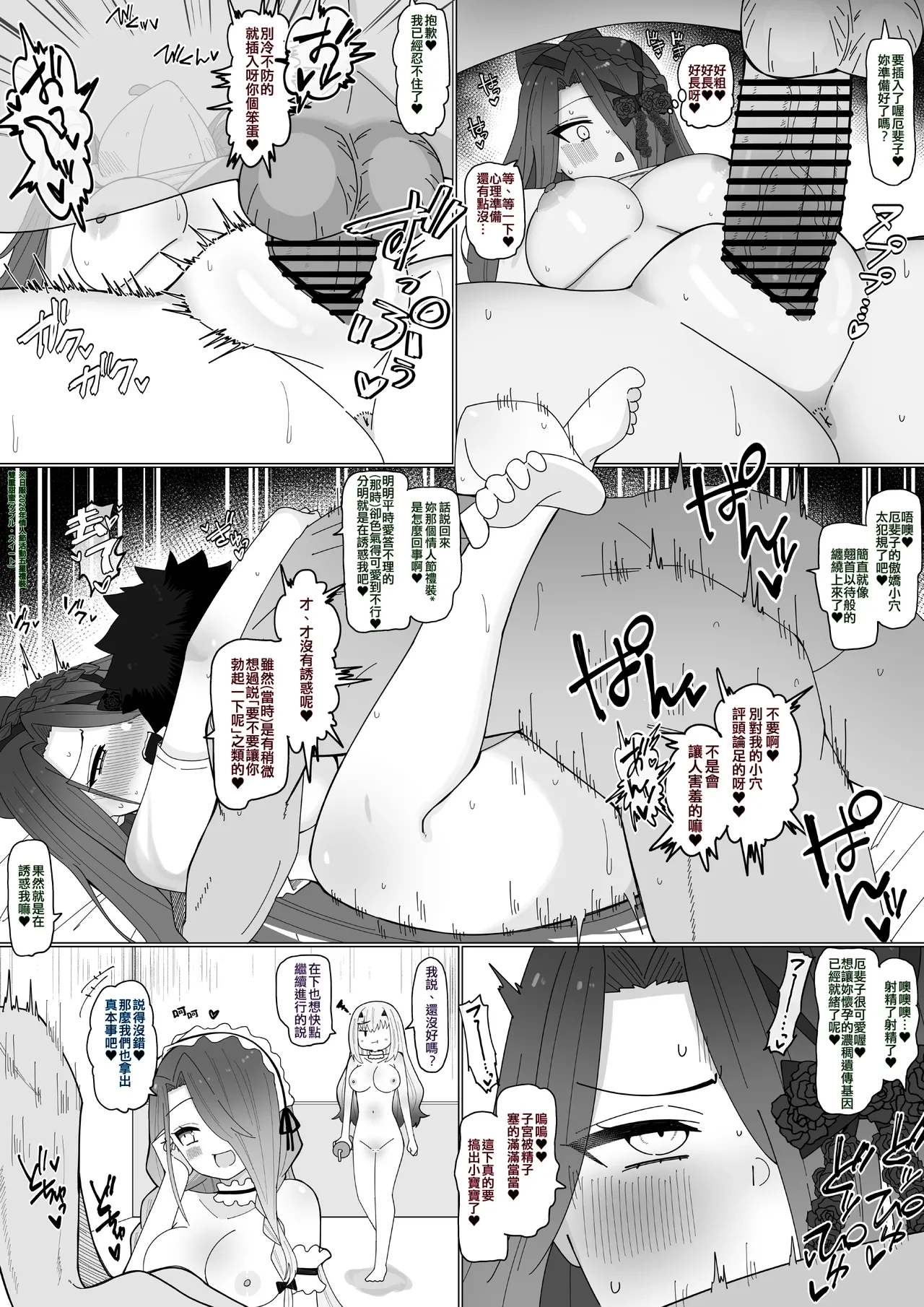 [4UU]FGO合集 Page 224