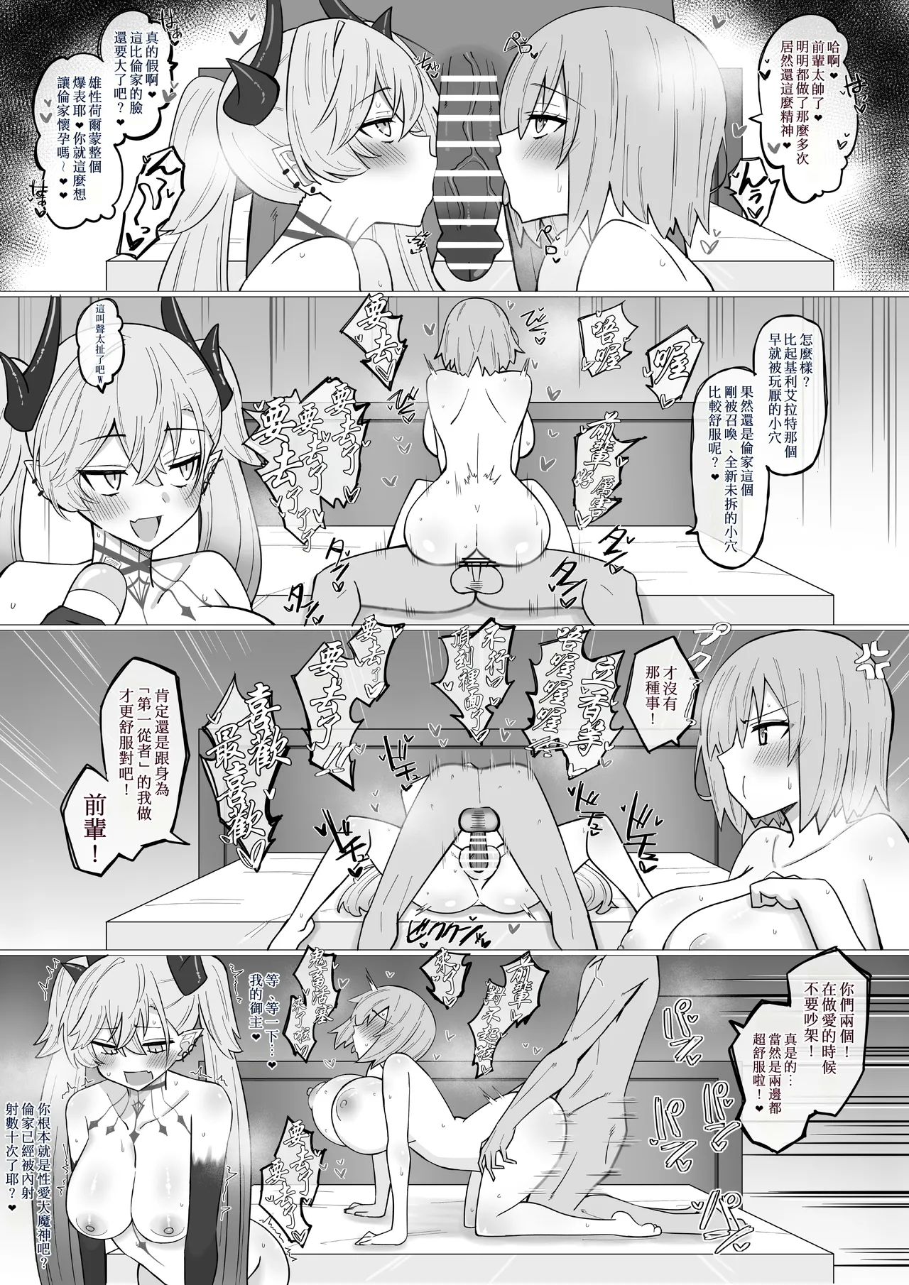 [4UU]FGO合集 Page 229