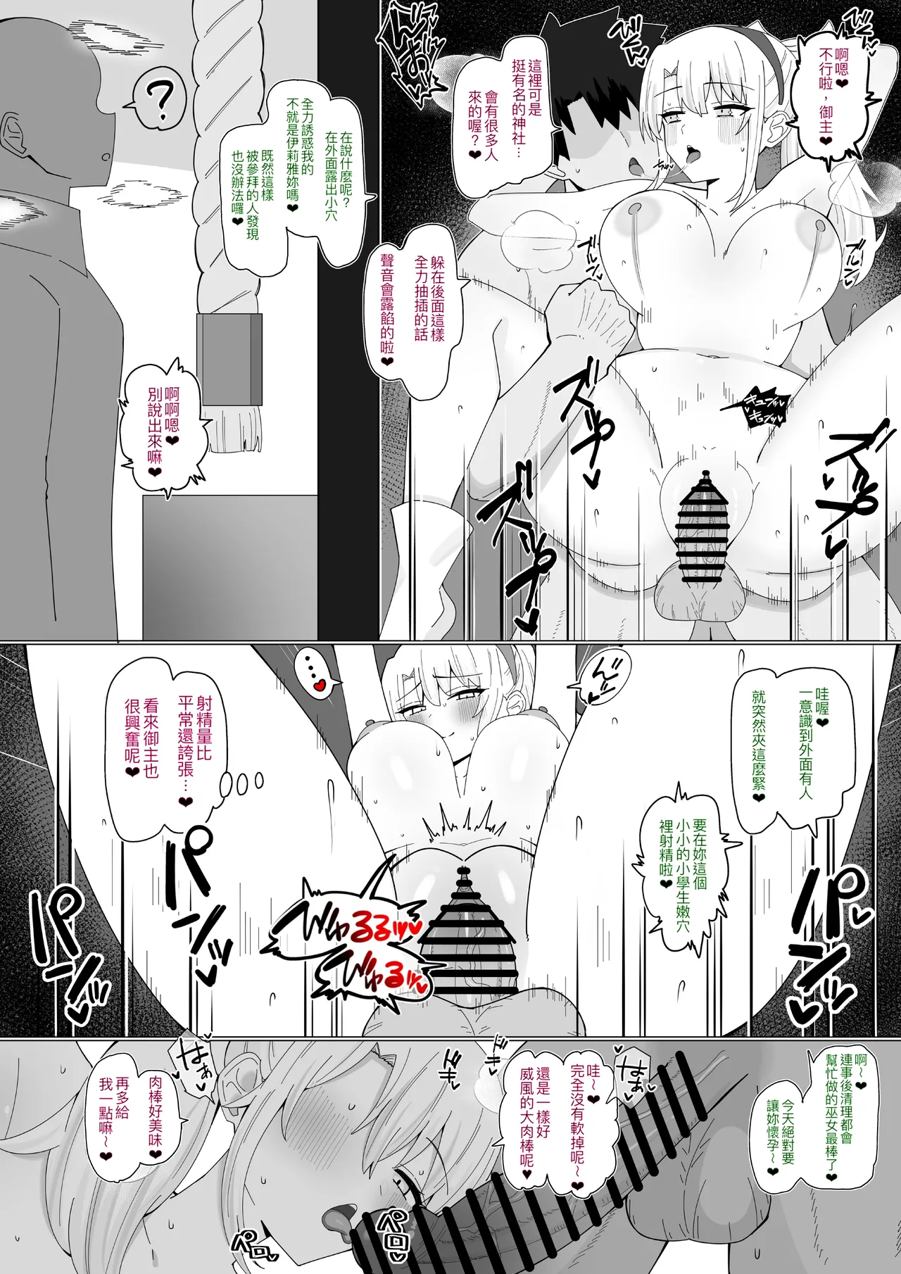 [4UU]FGO合集 Page 237