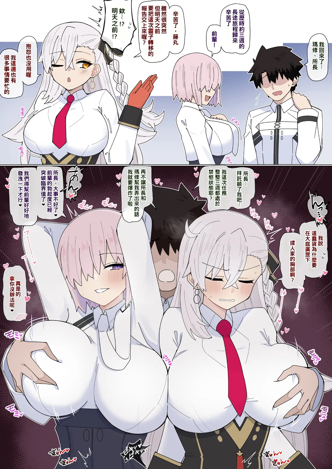 [4UU]FGO合集 Page 247