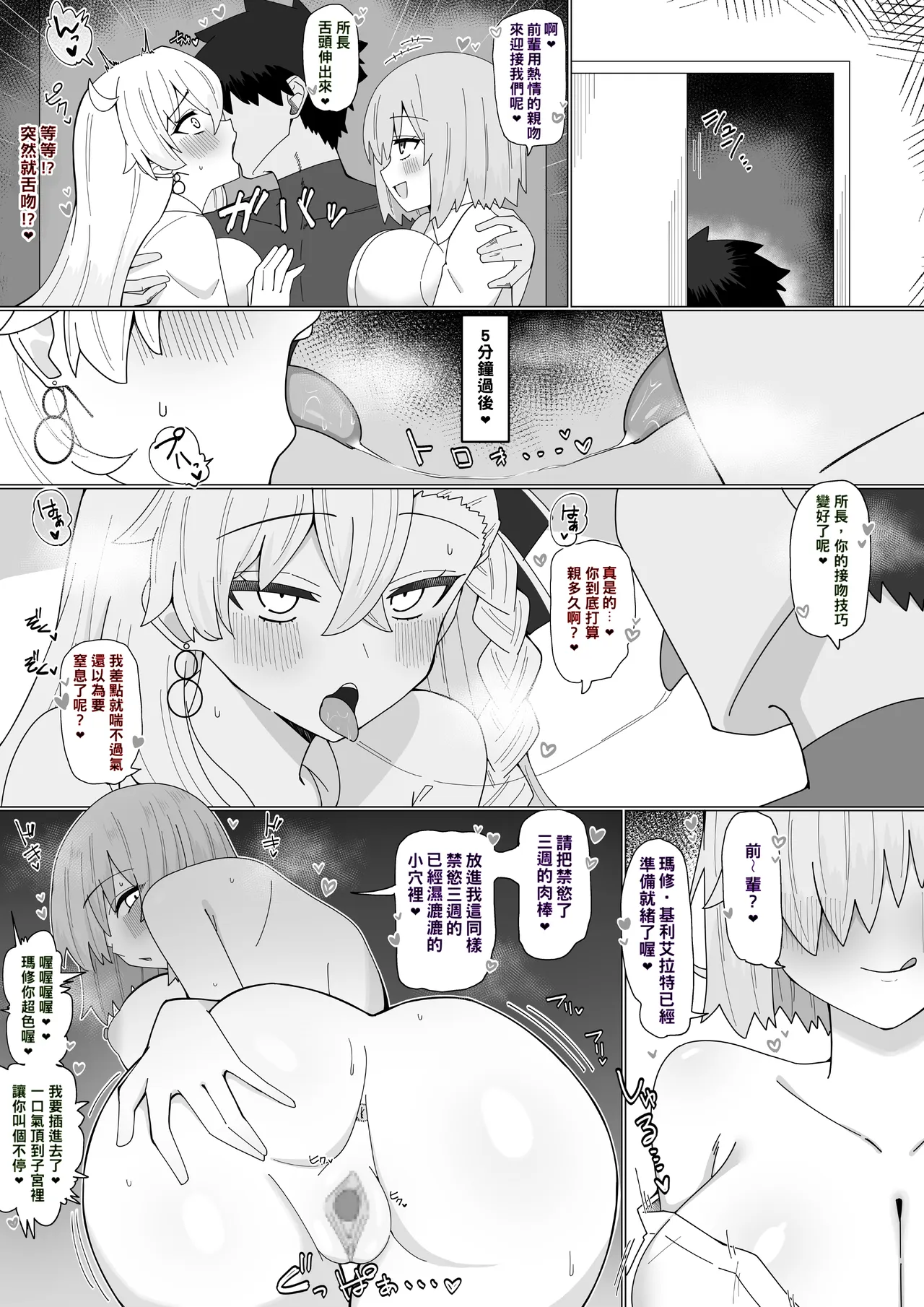 [4UU]FGO合集 Page 248