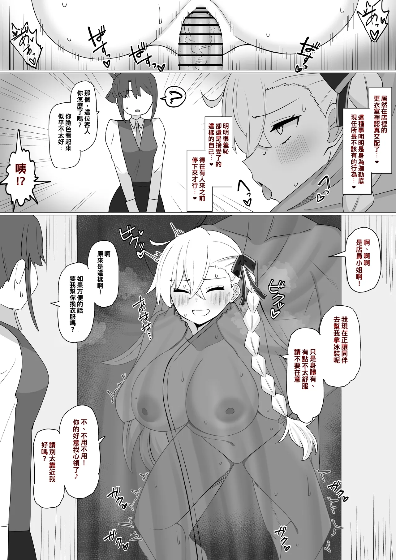 [4UU]FGO合集 Page 254
