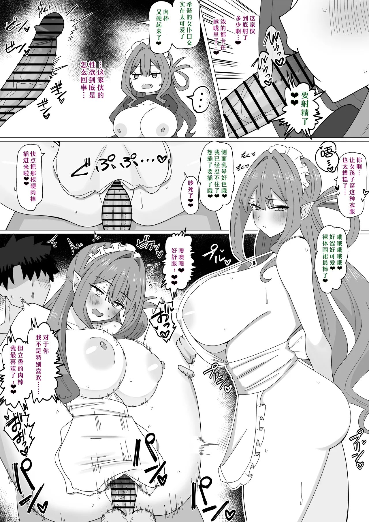 [4UU]FGO合集 Page 261