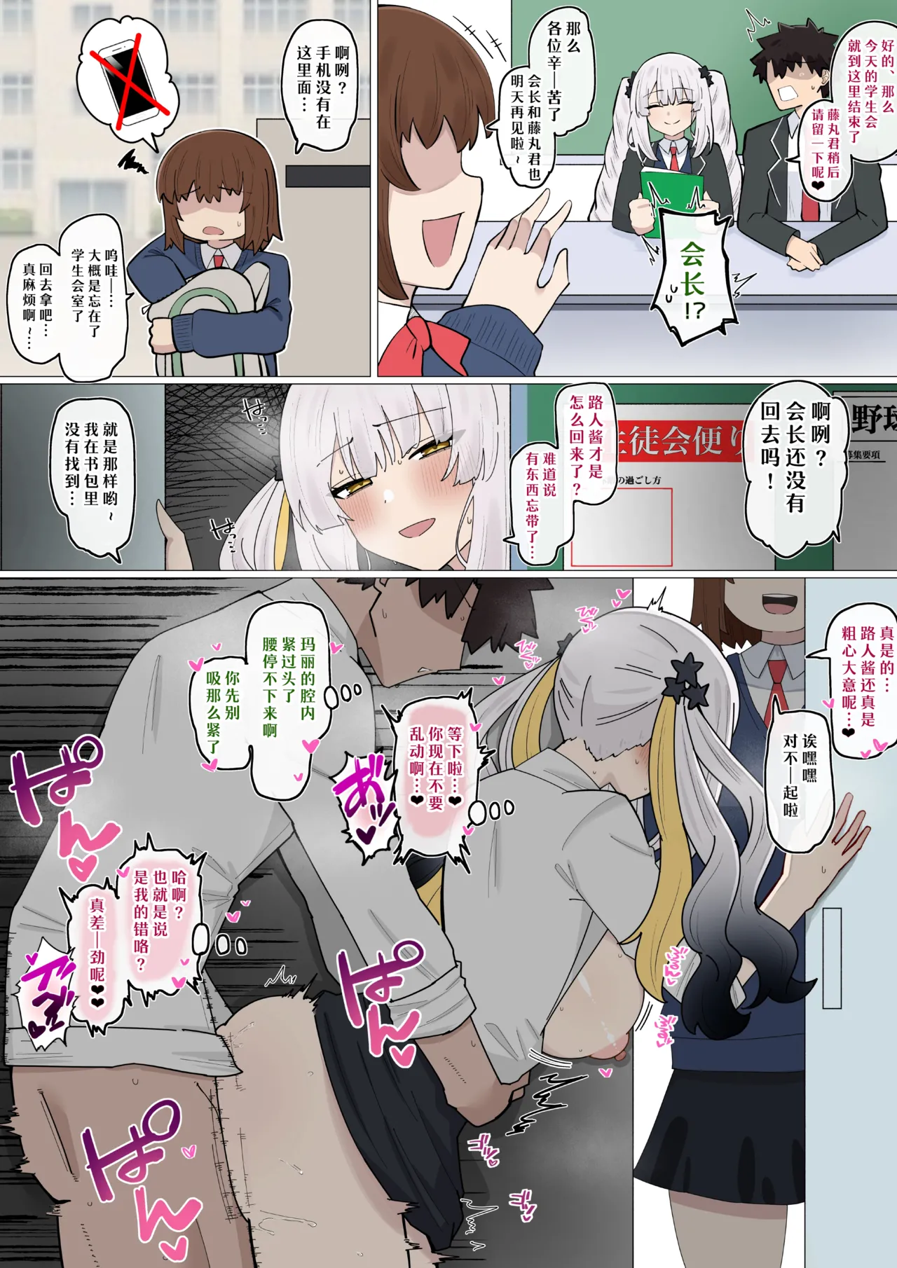 [4UU]FGO合集 Page 264