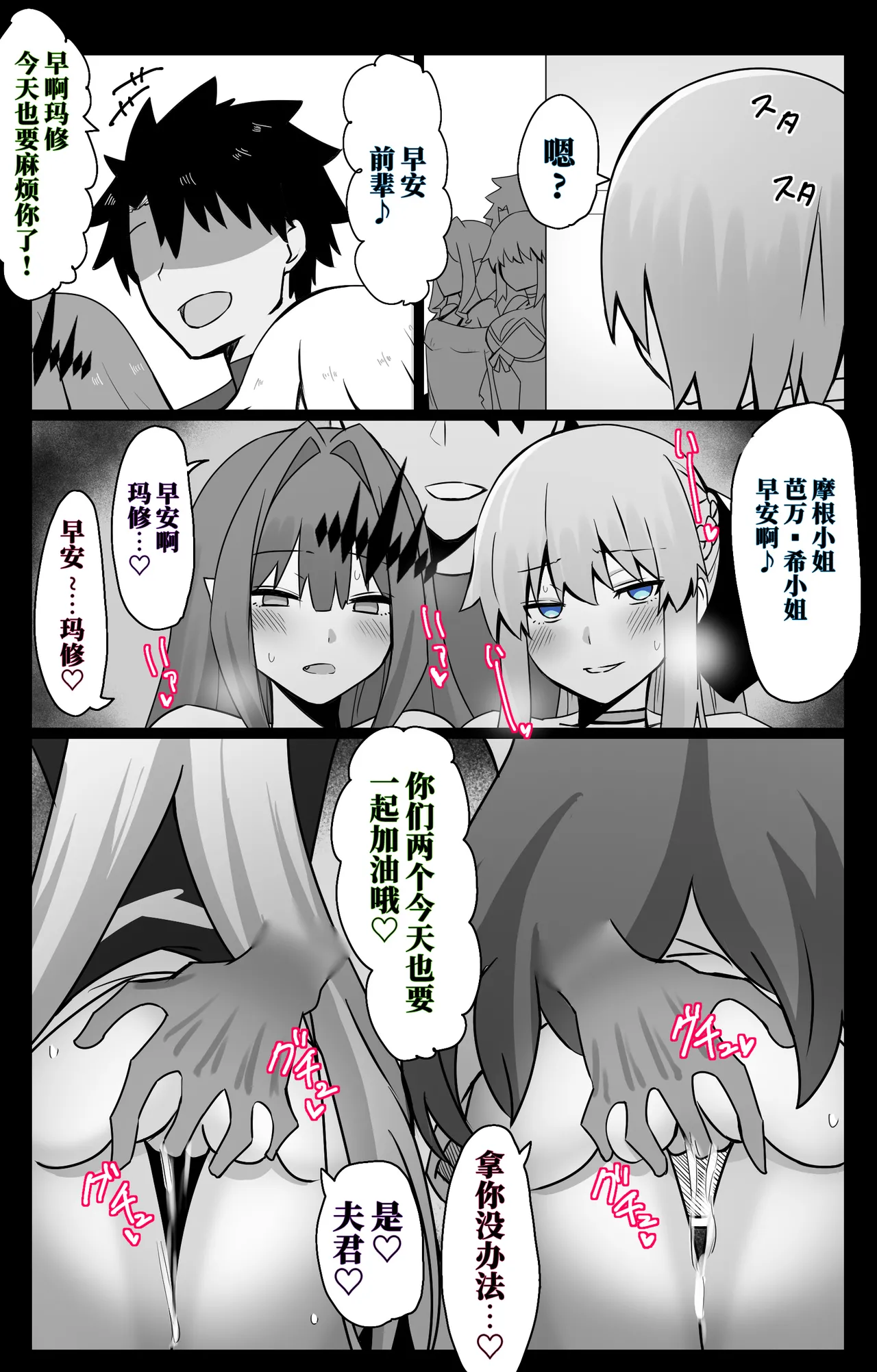 [4UU]FGO合集 Page 31