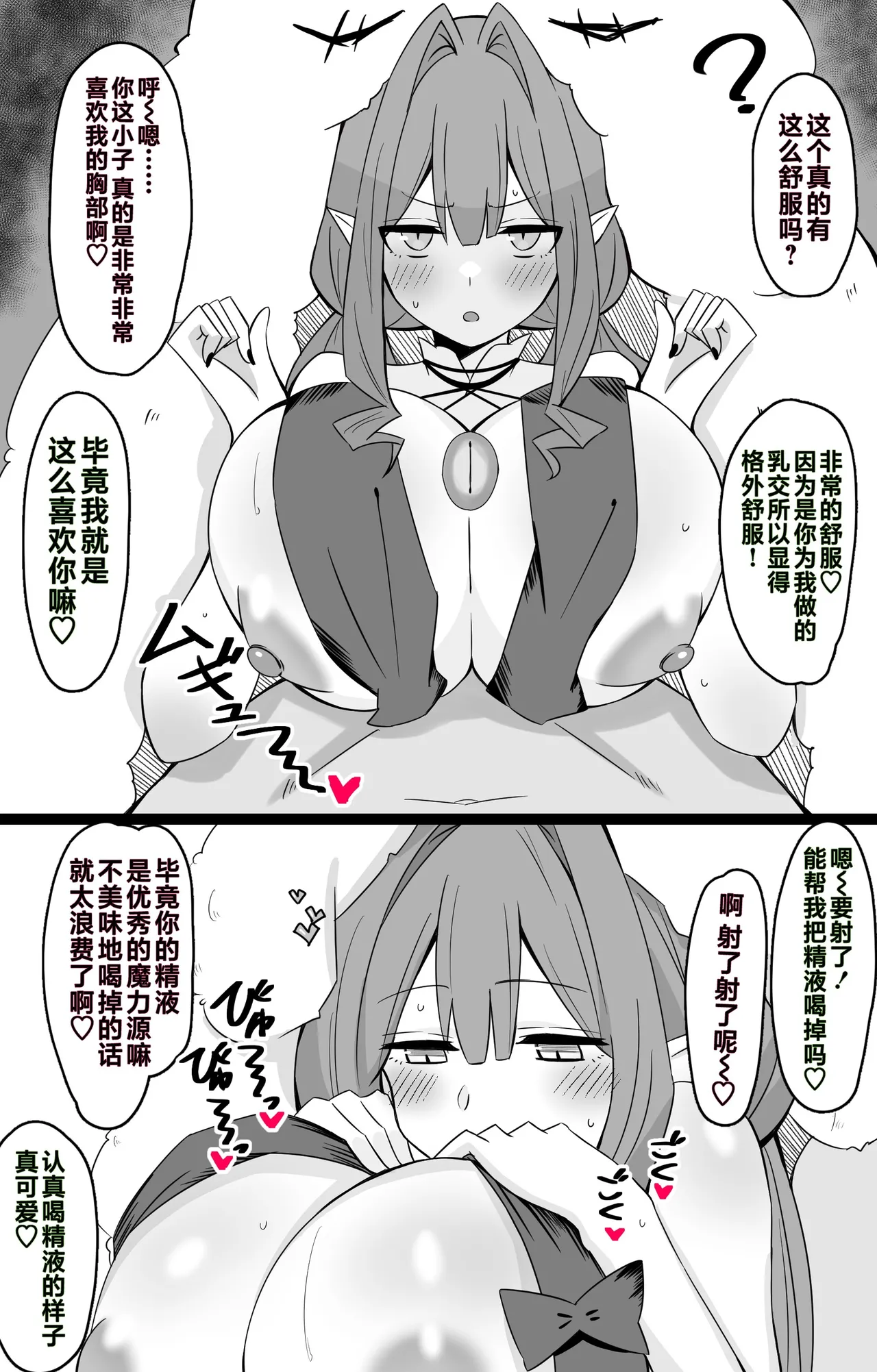 [4UU]FGO合集 Page 33