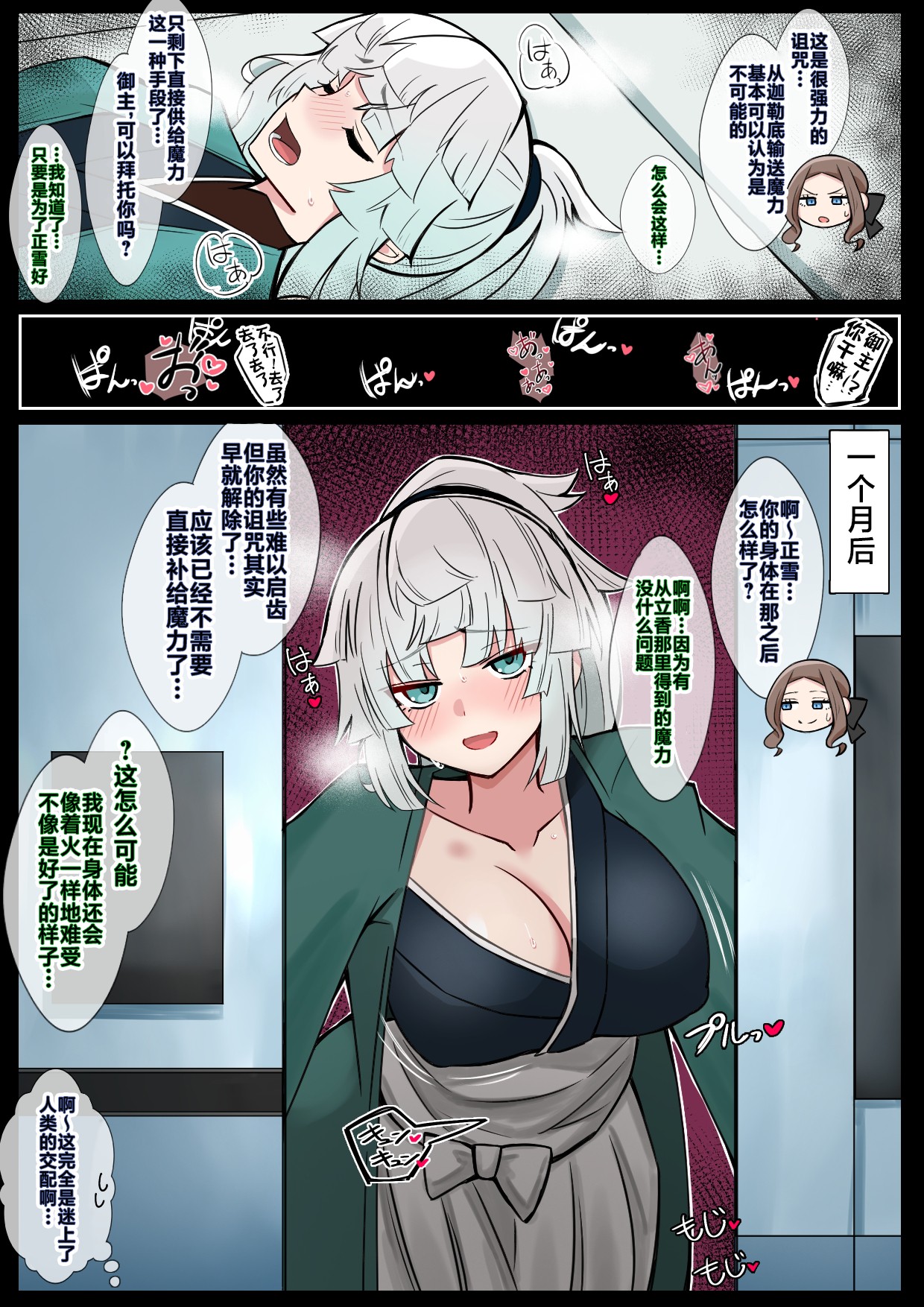 [4UU]FGO合集 Page 39