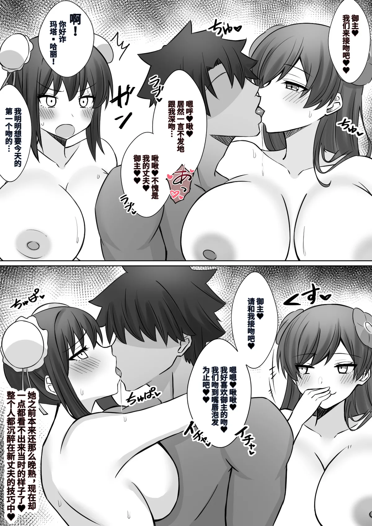 [4UU]FGO合集 Page 71