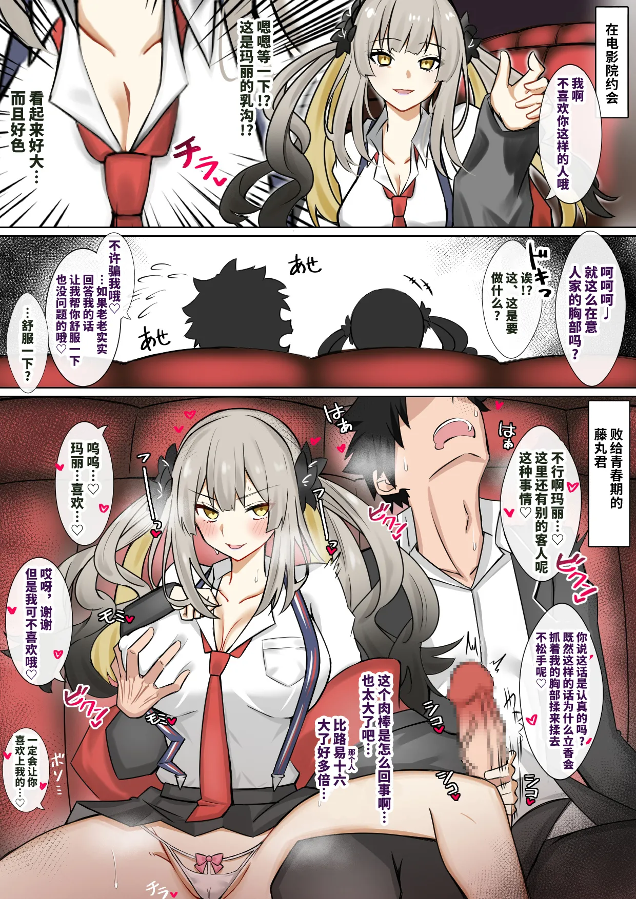 [4UU]FGO合集 Page 74