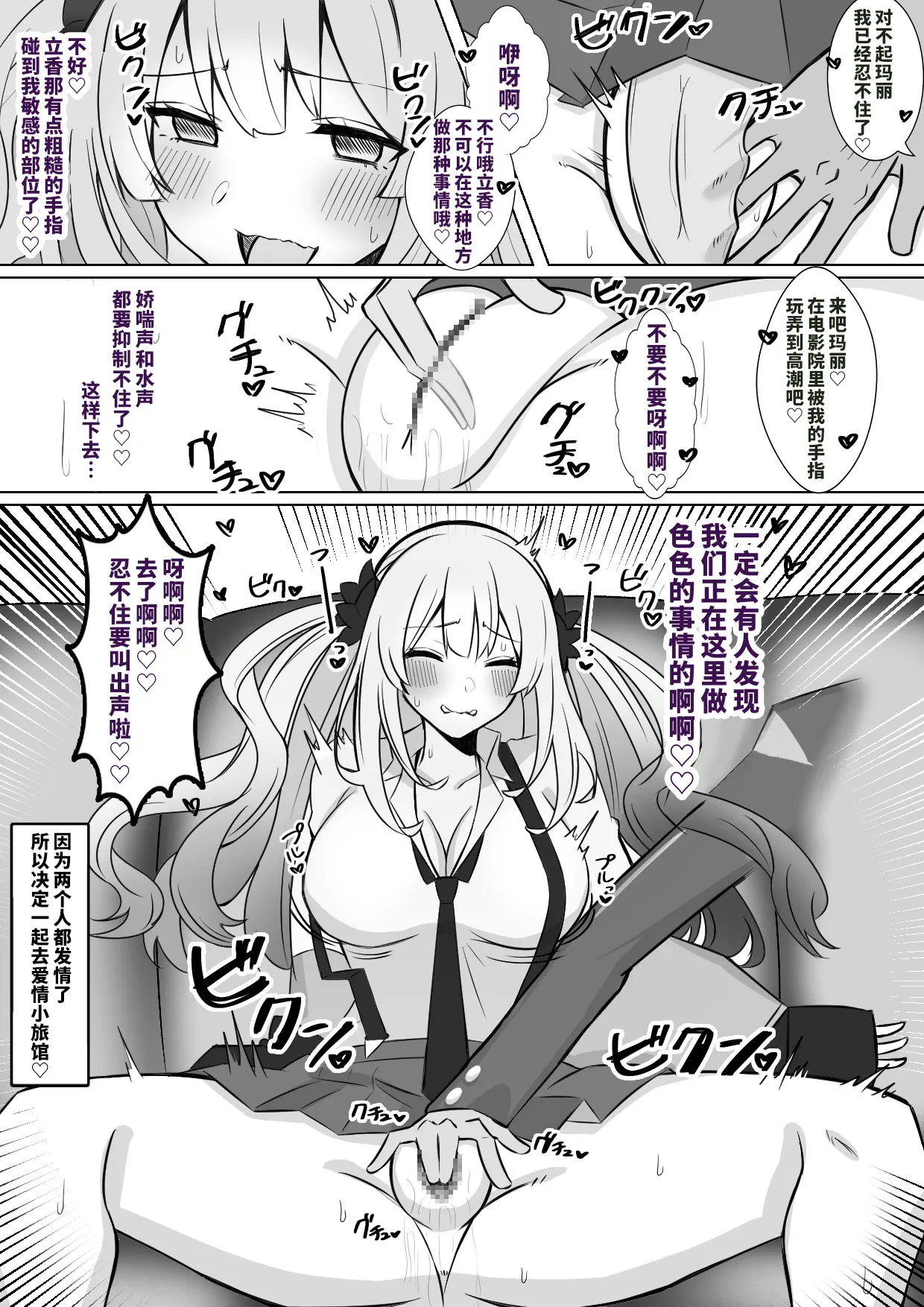 [4UU]FGO合集 Page 75