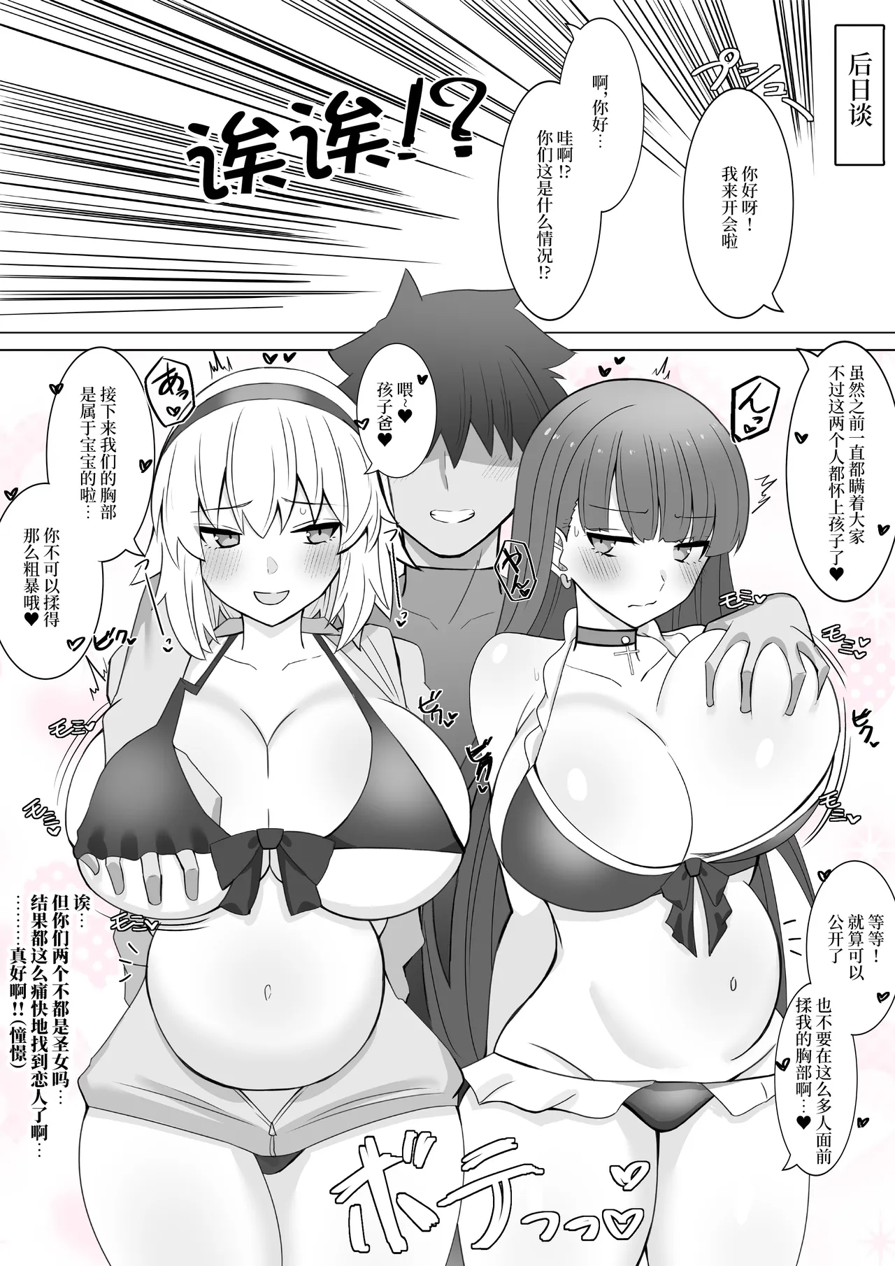 [4UU]FGO合集 Page 86