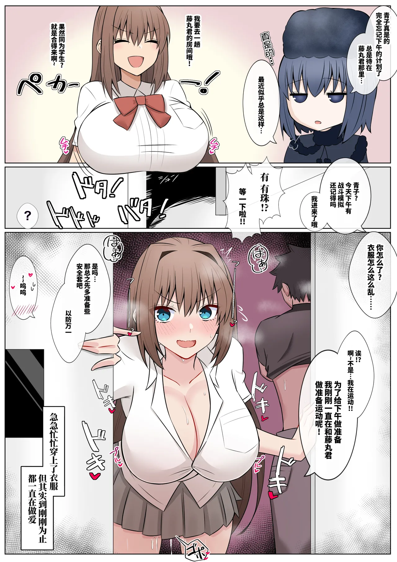 [4UU]FGO合集 Page 87