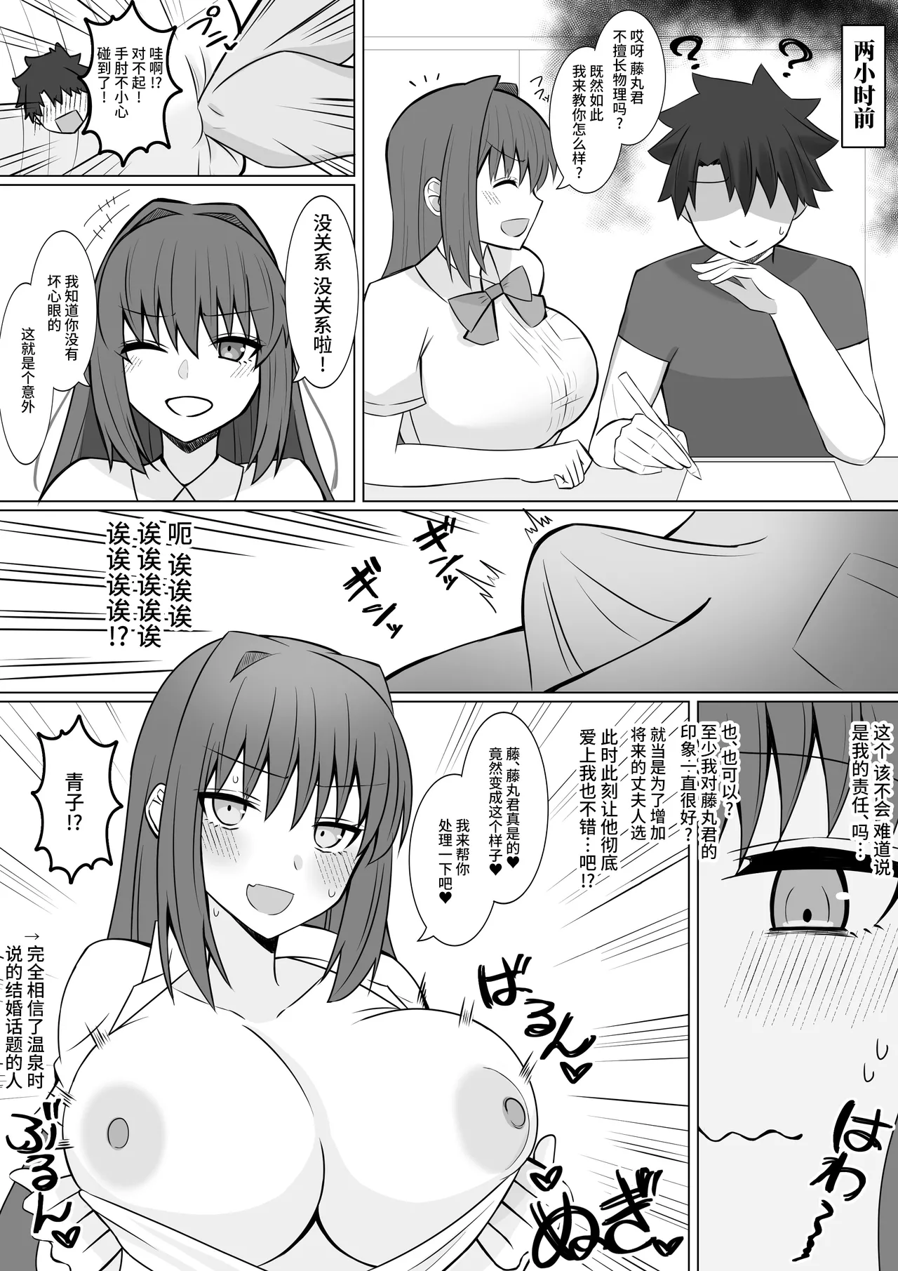 [4UU]FGO合集 Page 88