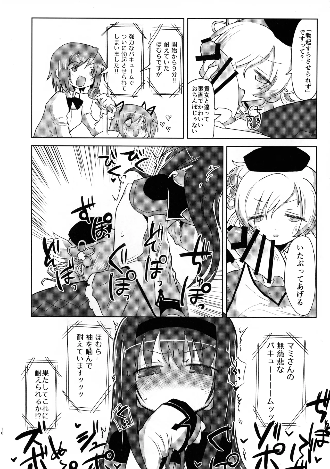 (Mou Nanimo Kowakunai 26) [Shadan Katsudoh (Kyuusuikei)]Zettai ni Ikanai Onna Akemi Homura VS Zettai ni Ikaseru Onna Tomoe Mami(Puella Magi Madoka Magica) Page 10