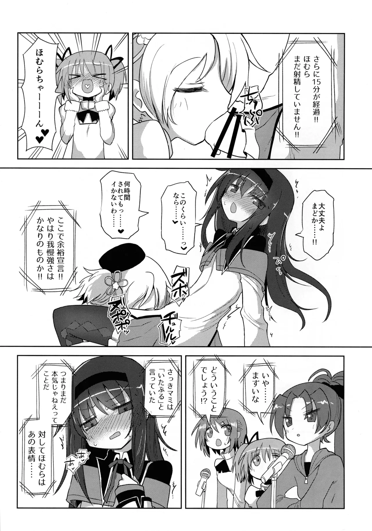 (Mou Nanimo Kowakunai 26) [Shadan Katsudoh (Kyuusuikei)]Zettai ni Ikanai Onna Akemi Homura VS Zettai ni Ikaseru Onna Tomoe Mami(Puella Magi Madoka Magica) Page 11