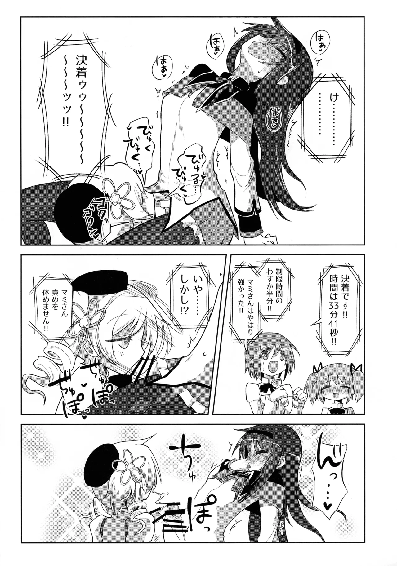 (Mou Nanimo Kowakunai 26) [Shadan Katsudoh (Kyuusuikei)]Zettai ni Ikanai Onna Akemi Homura VS Zettai ni Ikaseru Onna Tomoe Mami(Puella Magi Madoka Magica) Page 15