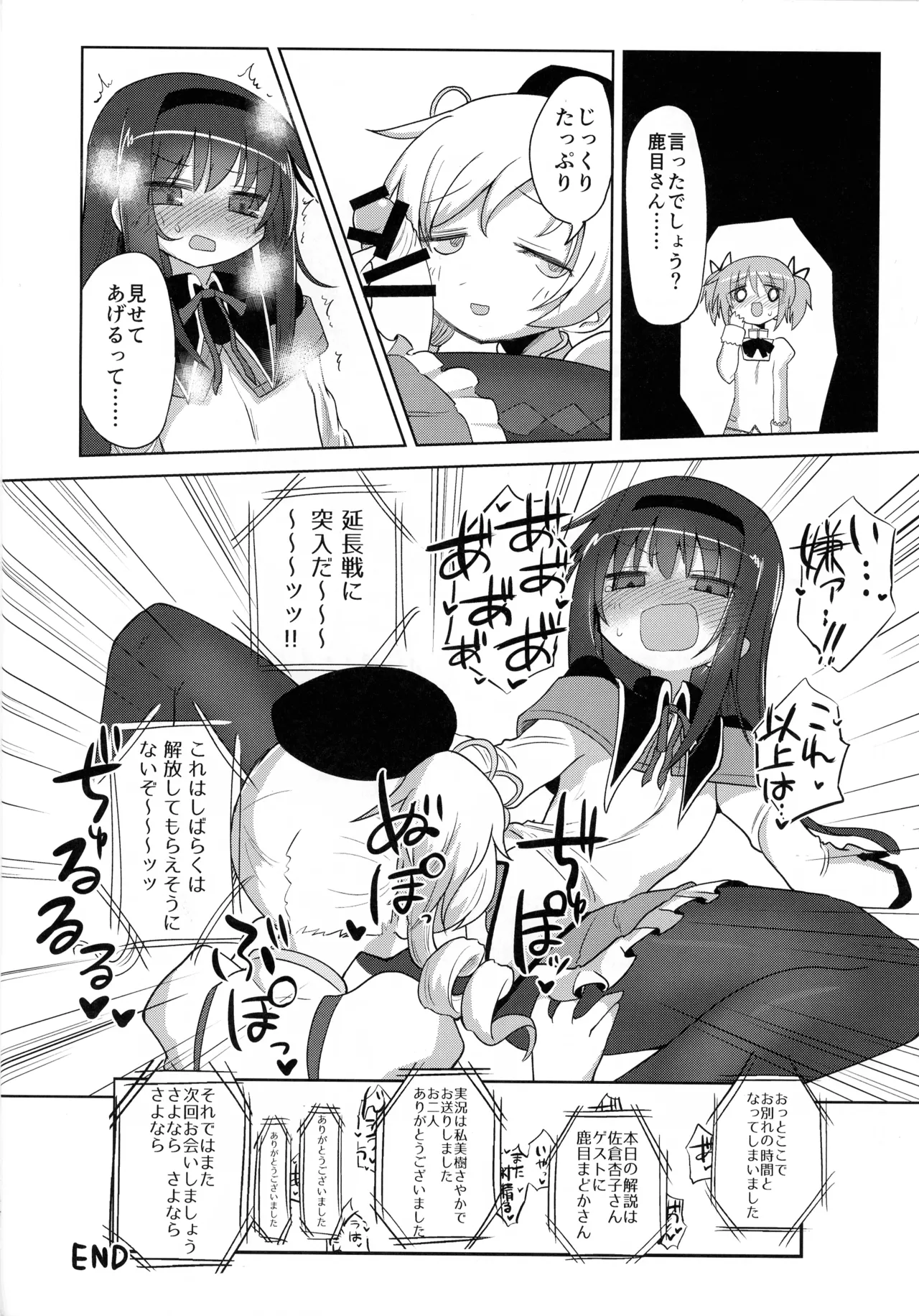 (Mou Nanimo Kowakunai 26) [Shadan Katsudoh (Kyuusuikei)]Zettai ni Ikanai Onna Akemi Homura VS Zettai ni Ikaseru Onna Tomoe Mami(Puella Magi Madoka Magica) Page 16