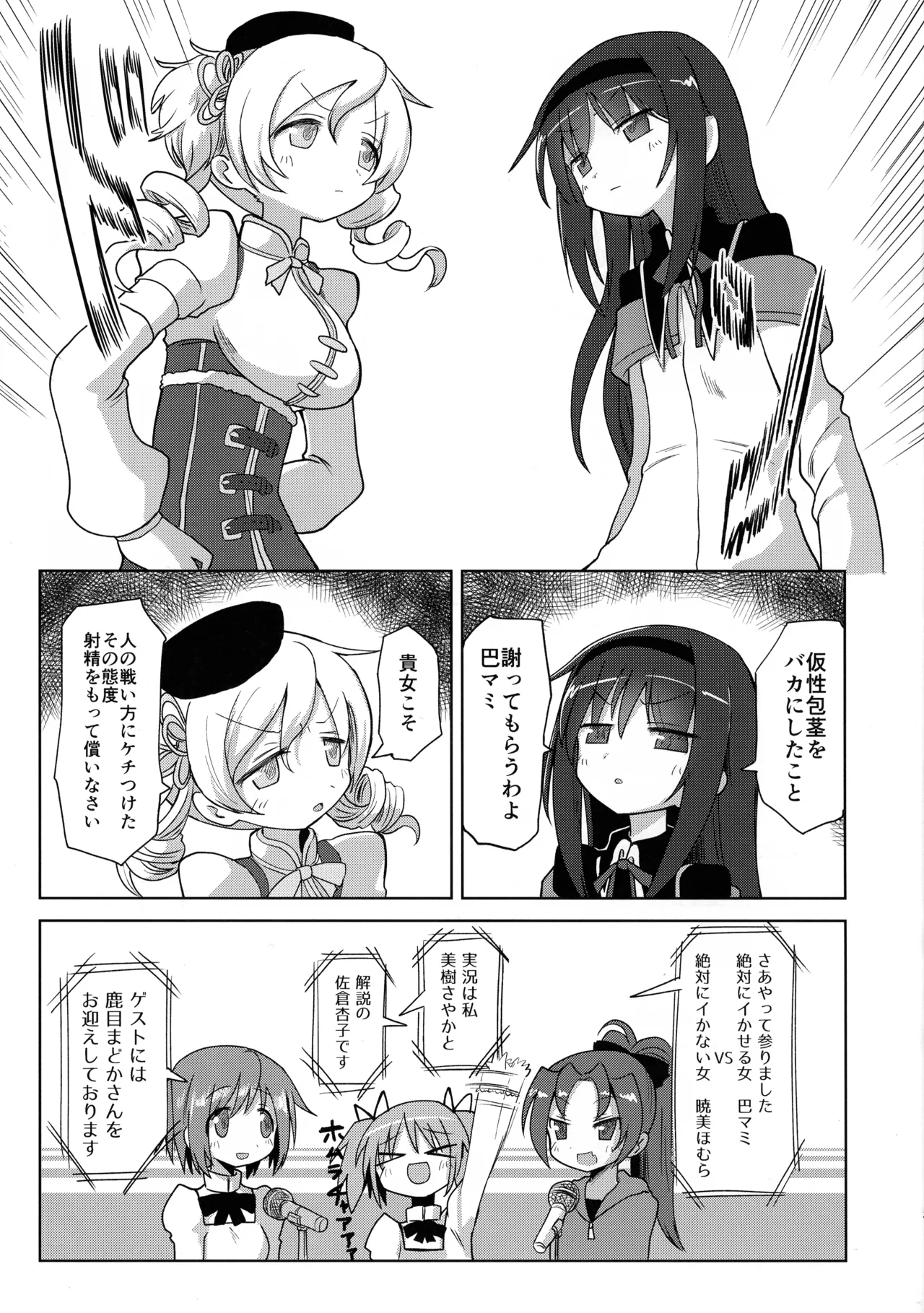 (Mou Nanimo Kowakunai 26) [Shadan Katsudoh (Kyuusuikei)]Zettai ni Ikanai Onna Akemi Homura VS Zettai ni Ikaseru Onna Tomoe Mami(Puella Magi Madoka Magica) Page 3
