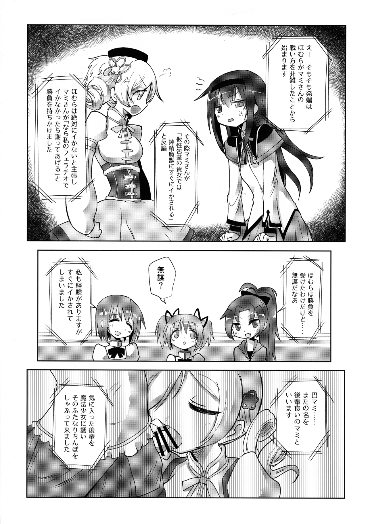 (Mou Nanimo Kowakunai 26) [Shadan Katsudoh (Kyuusuikei)]Zettai ni Ikanai Onna Akemi Homura VS Zettai ni Ikaseru Onna Tomoe Mami(Puella Magi Madoka Magica) Page 4