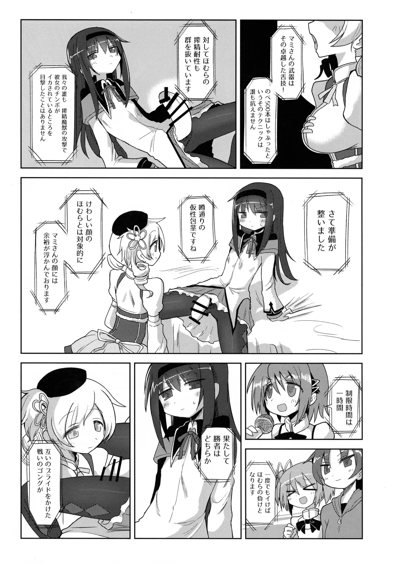 (Mou Nanimo Kowakunai 26) [Shadan Katsudoh (Kyuusuikei)]Zettai ni Ikanai Onna Akemi Homura VS Zettai ni Ikaseru Onna Tomoe Mami(Puella Magi Madoka Magica) Page 5