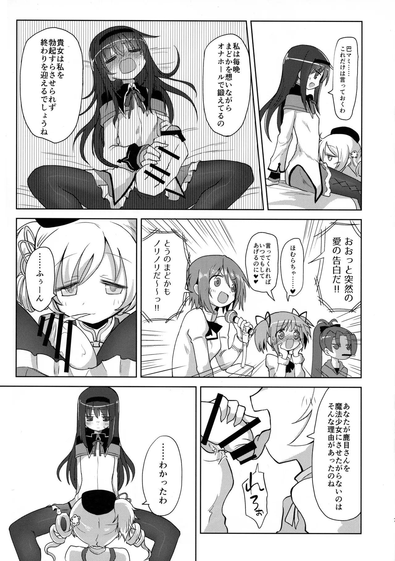 (Mou Nanimo Kowakunai 26) [Shadan Katsudoh (Kyuusuikei)]Zettai ni Ikanai Onna Akemi Homura VS Zettai ni Ikaseru Onna Tomoe Mami(Puella Magi Madoka Magica) Page 7