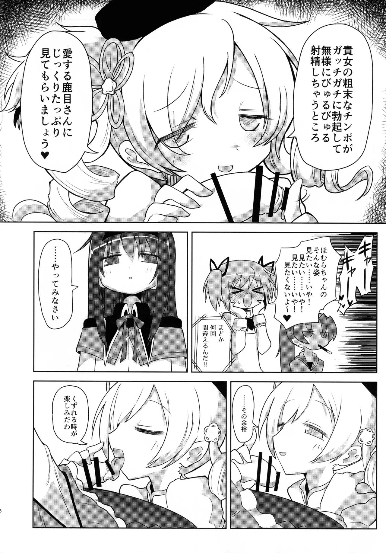 (Mou Nanimo Kowakunai 26) [Shadan Katsudoh (Kyuusuikei)]Zettai ni Ikanai Onna Akemi Homura VS Zettai ni Ikaseru Onna Tomoe Mami(Puella Magi Madoka Magica) Page 8
