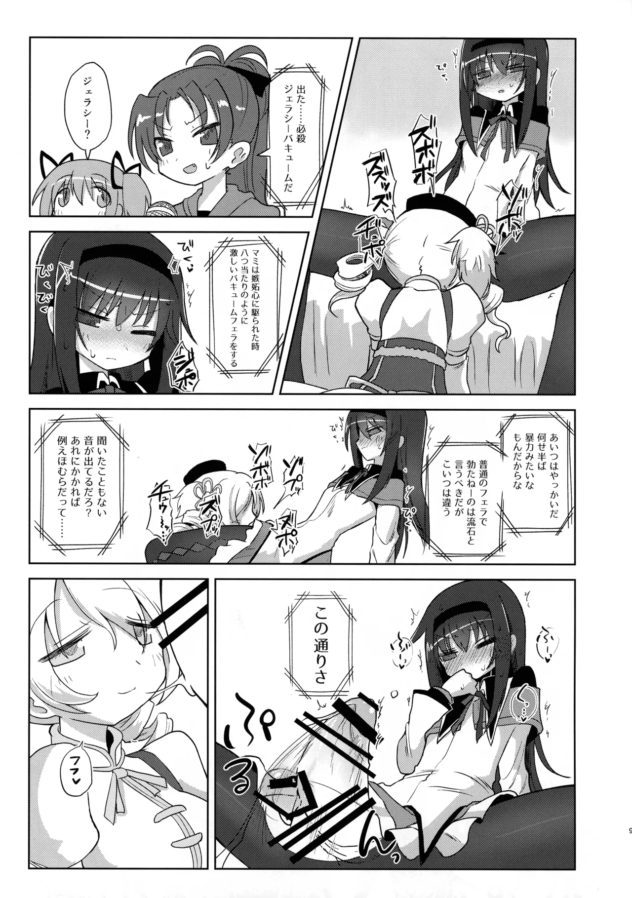 (Mou Nanimo Kowakunai 26) [Shadan Katsudoh (Kyuusuikei)]Zettai ni Ikanai Onna Akemi Homura VS Zettai ni Ikaseru Onna Tomoe Mami(Puella Magi Madoka Magica) Page 9
