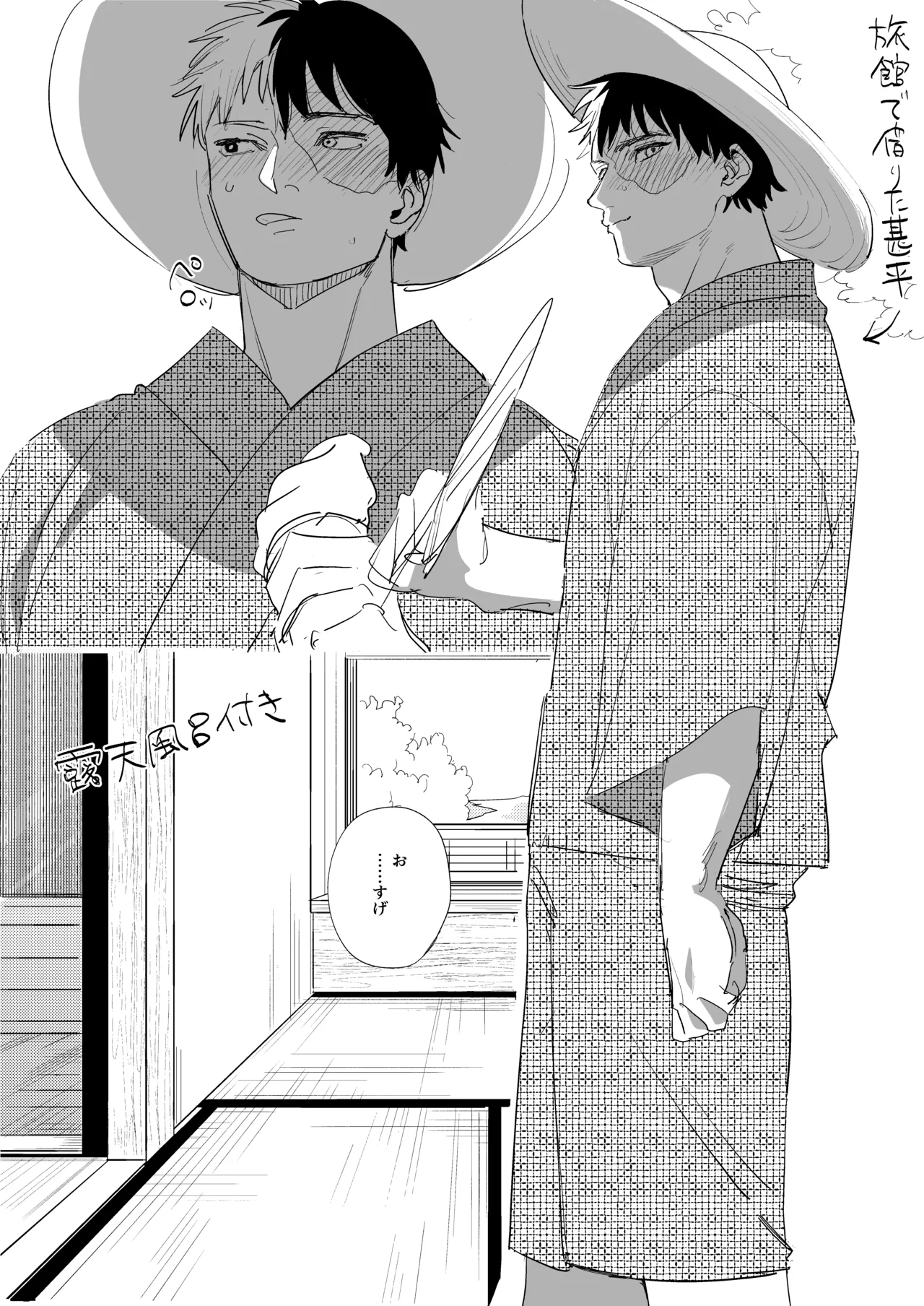 [Osumashiookami (Yairo)]Ore Todoroki no Natsu[Digital] Page 2