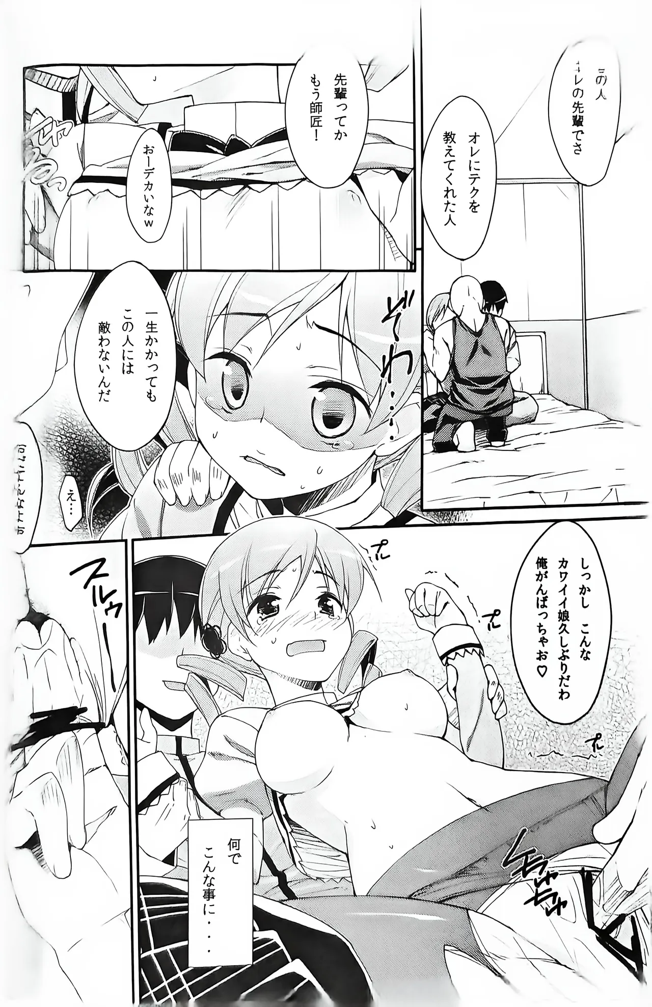 (C81) [EASYGAME (Hoshizaki Hikaru)]Mami-san? Tonari de Neteru yo. 2(Puella Magi Madoka Magica) Page 10
